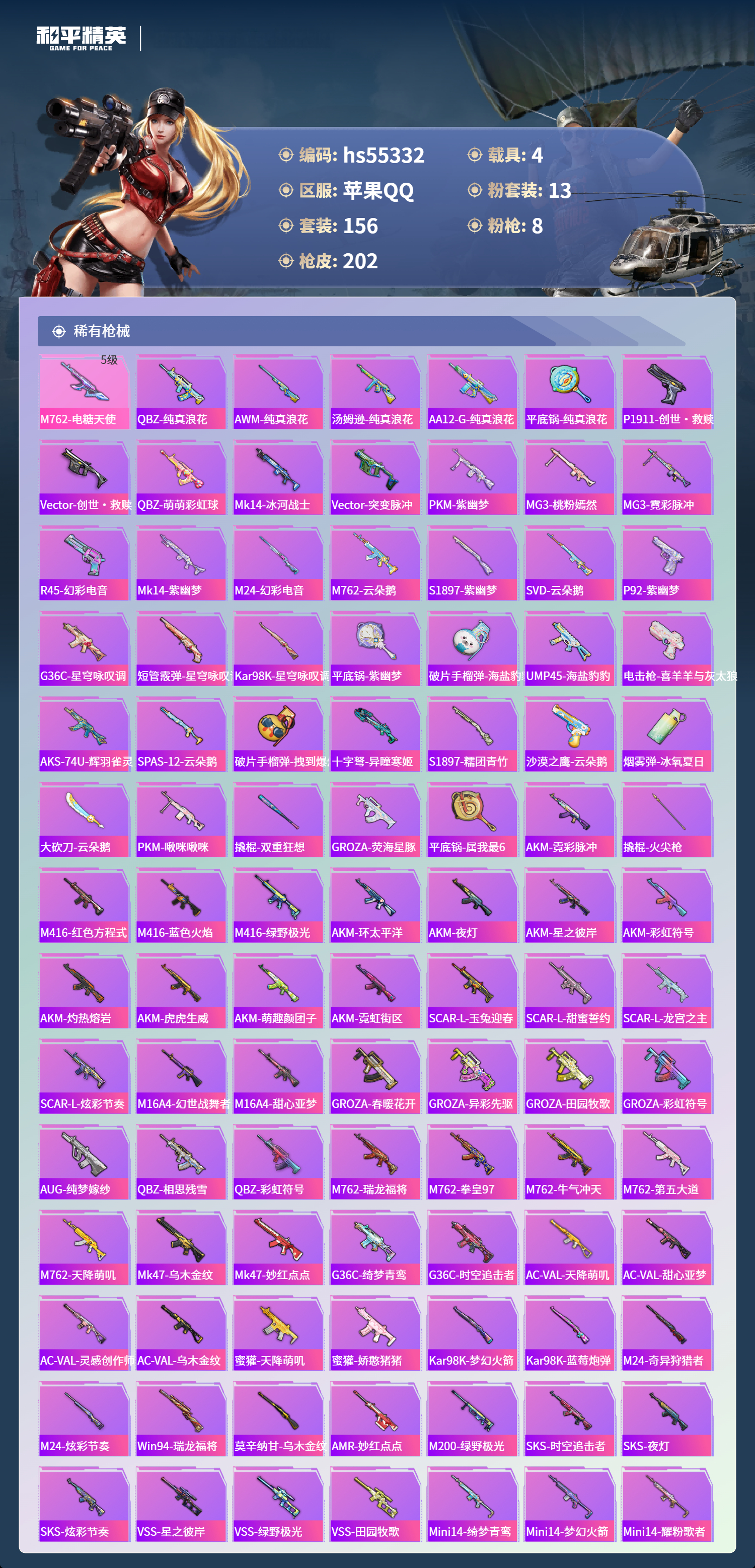 HPSJ3454931和平精英账号详情图7