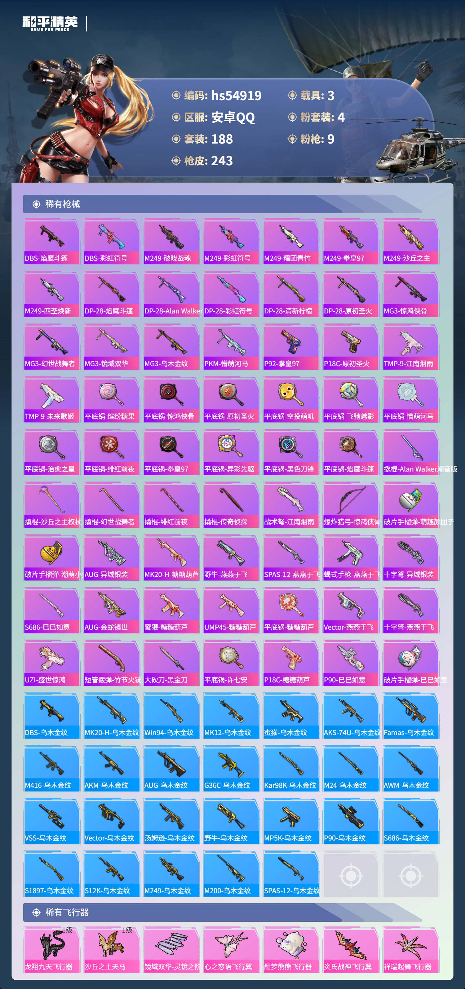 HPSJ3452042和平精英账号详情图10 HPSJ3452042和平精英账号详情图10