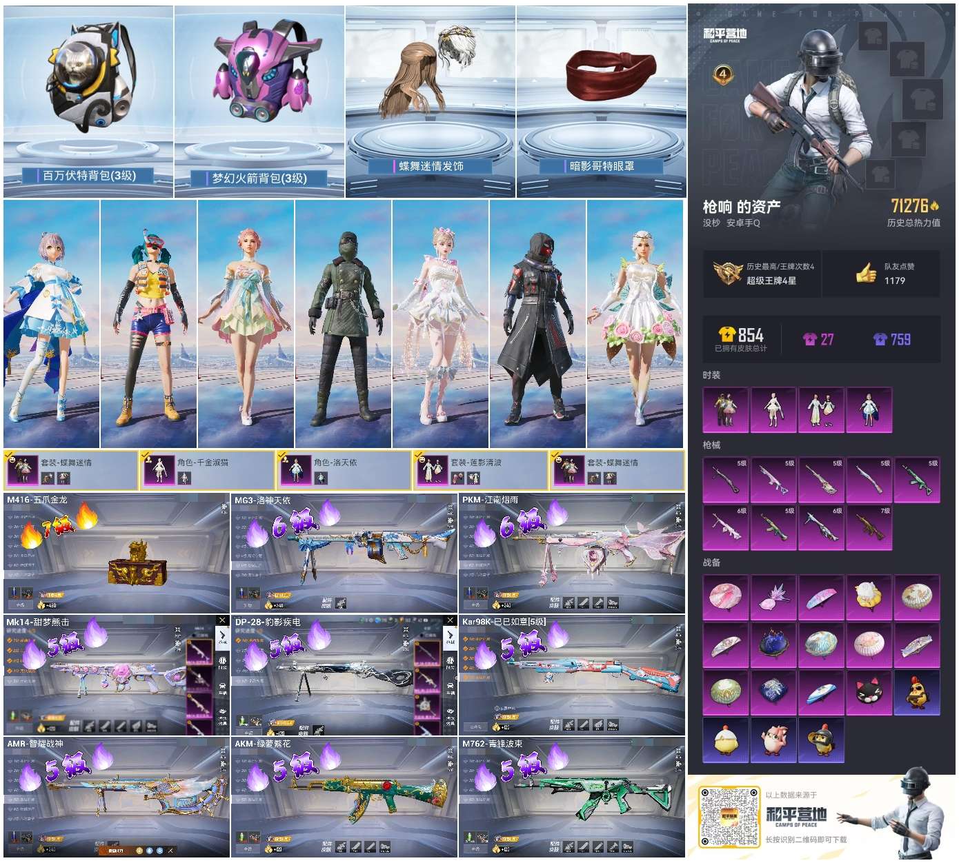 HPSJ3454876和平精英账号详情图3 HPSJ3454876和平精英账号详情图3