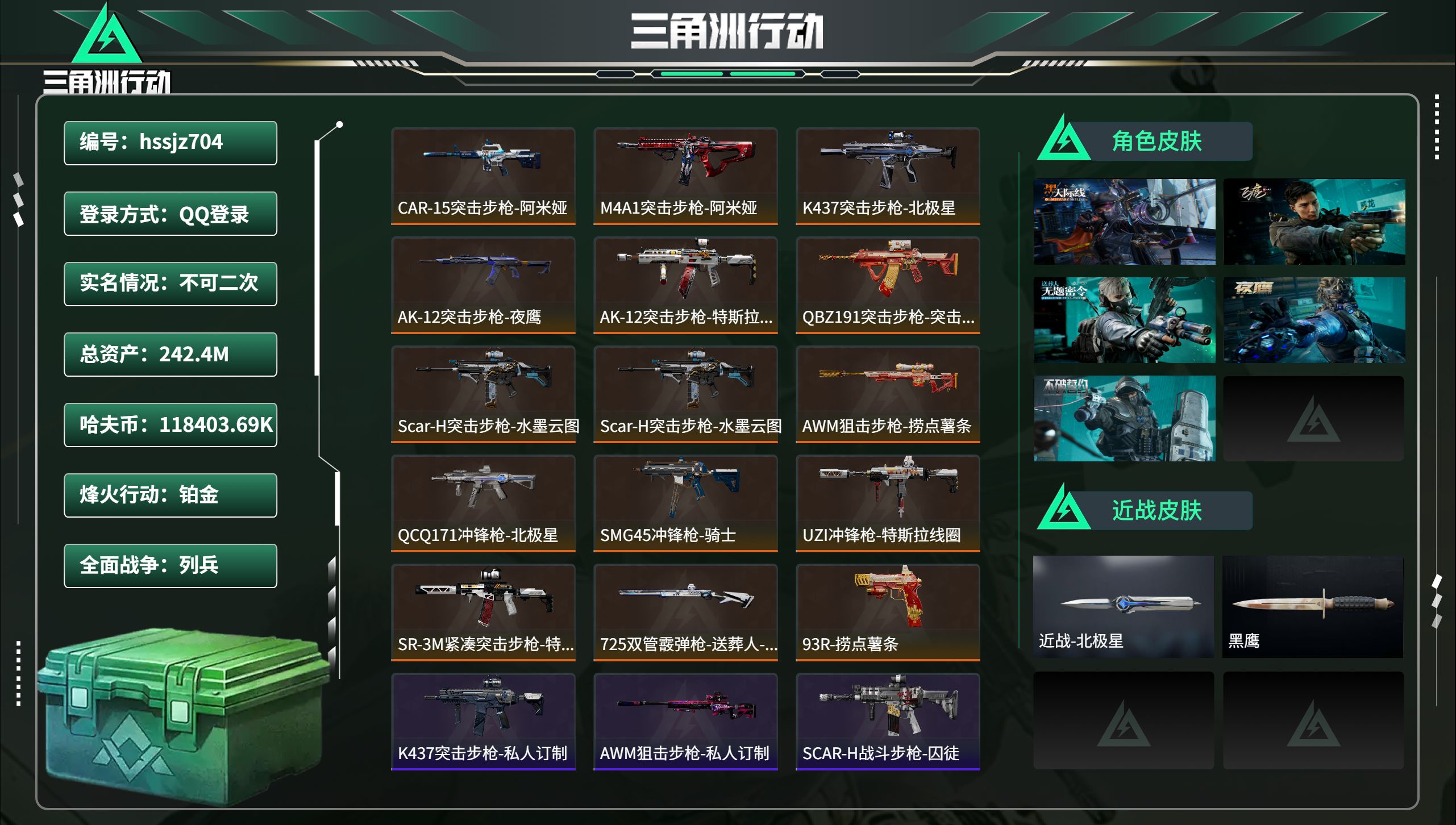 三角洲行动账号QQhssjz704 总资产242.4M，哈夫币 .69K，战场等级:1 列兵，行动等级:60 铂金，角