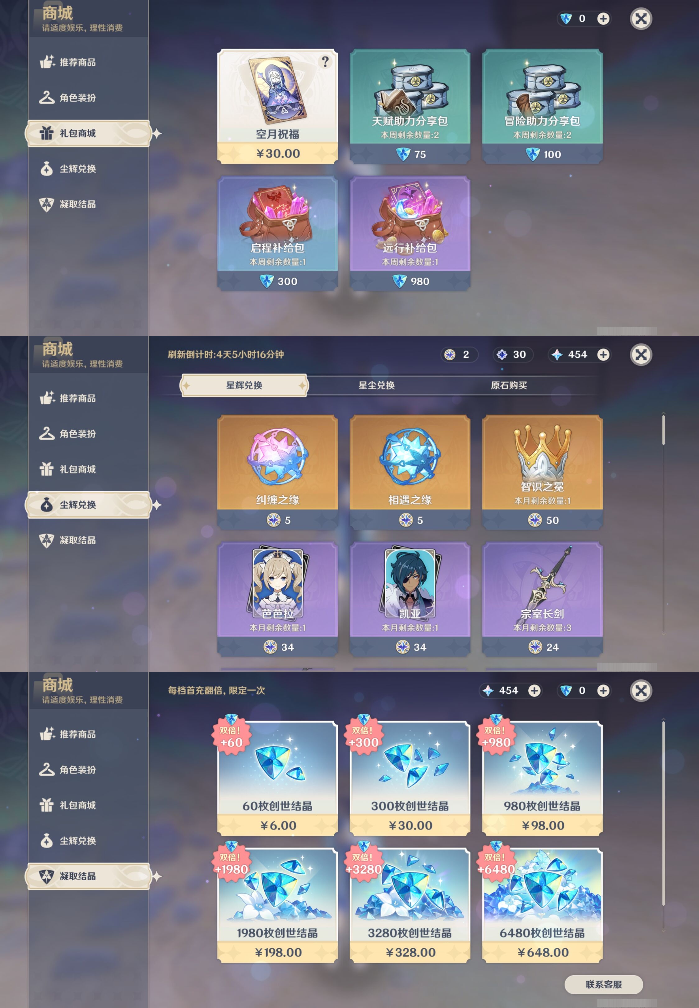 YSMK317057原神账号详情图27