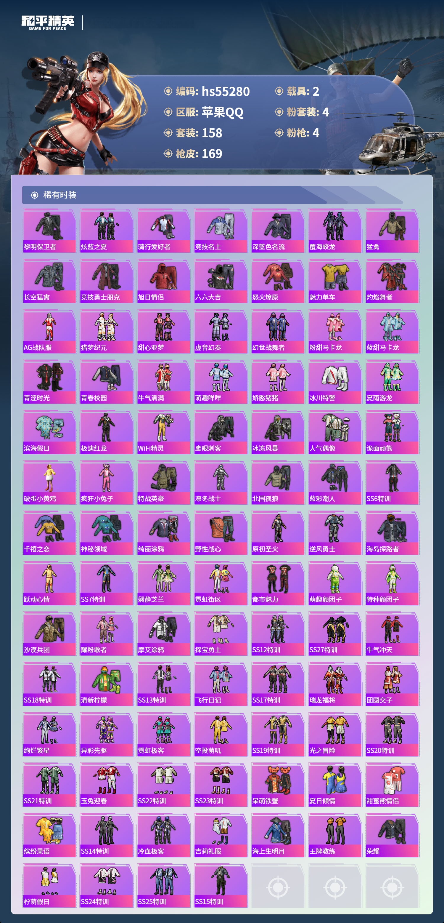 HPSJ3454926和平精英账号详情图6 HPSJ3454926和平精英账号详情图6