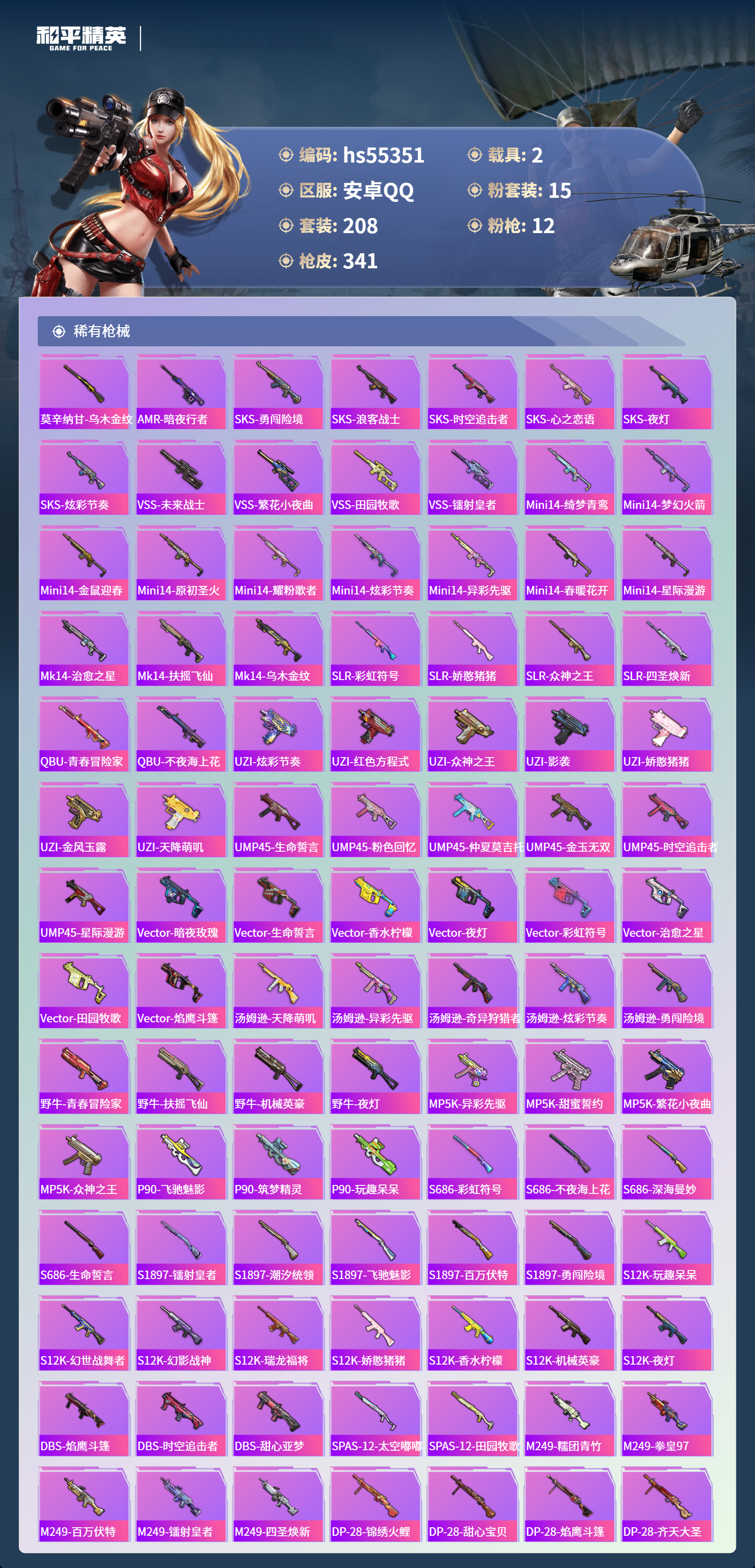 HPSJ3454925和平精英账号详情图9