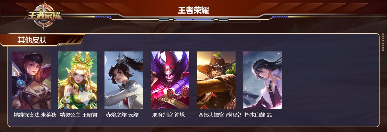 WZQM3476660王者荣耀账号详情图7