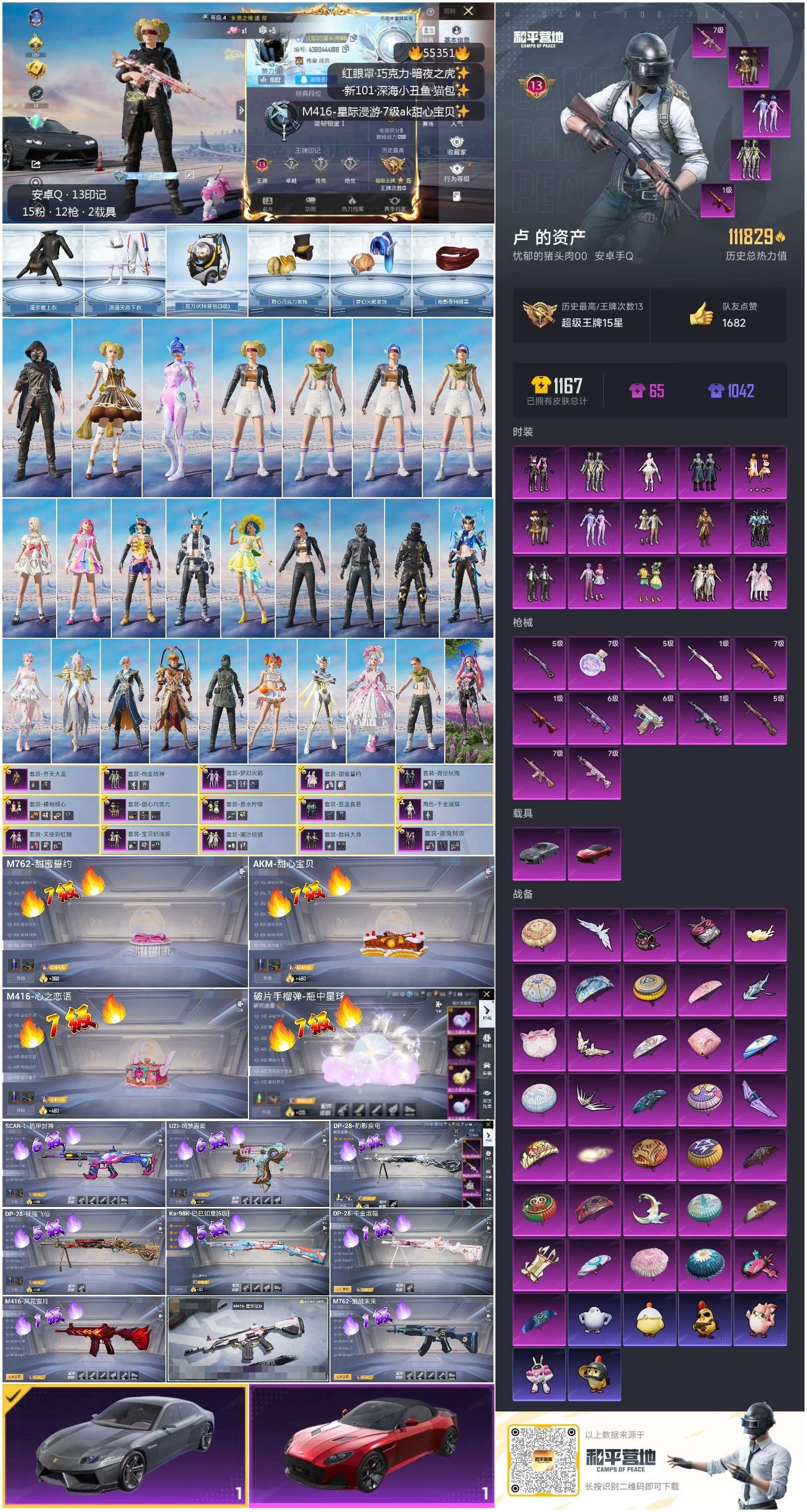 HPSJ3454925和平精英账号详情图3