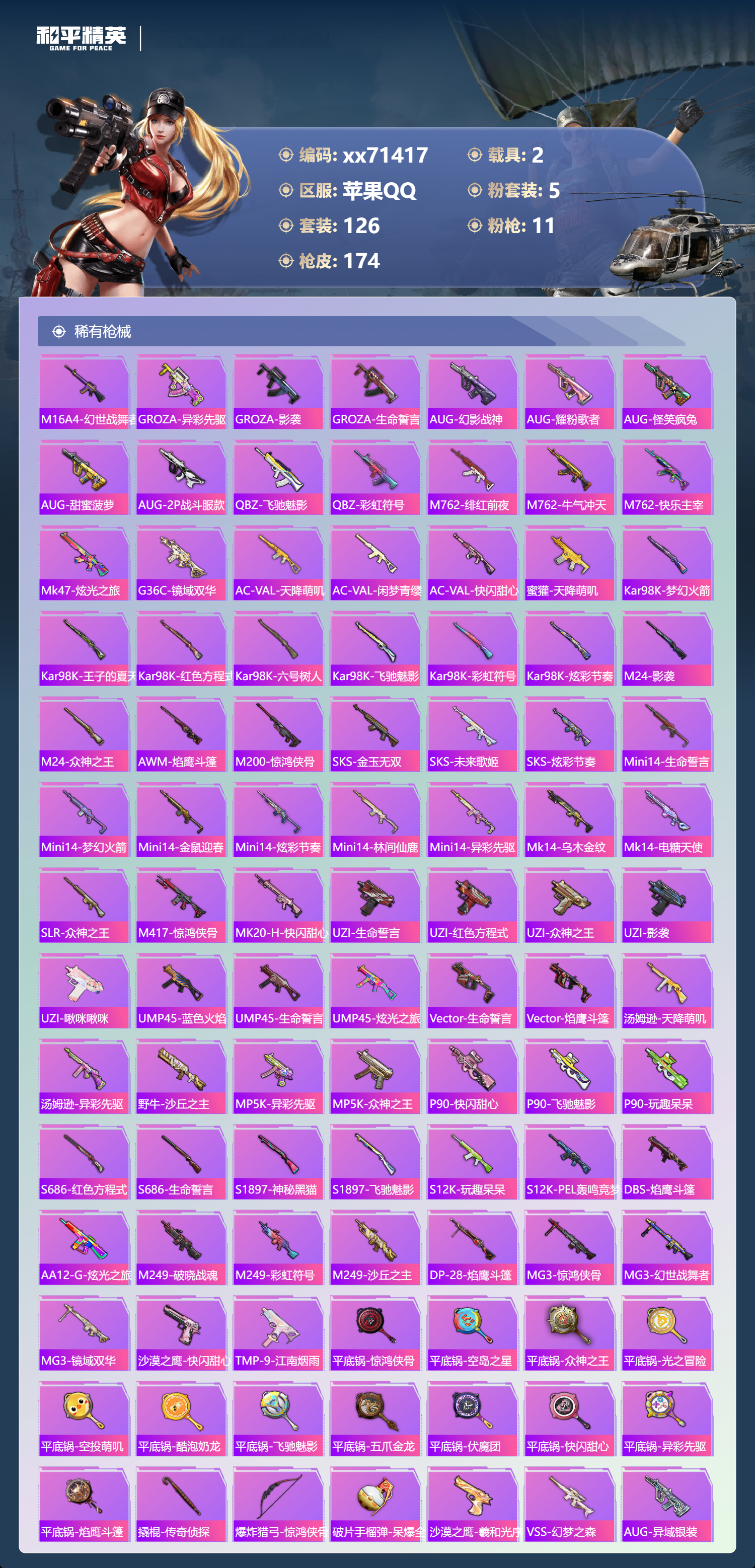 HPMK3452610和平精英账号详情图4 HPMK3452610和平精英账号详情图4