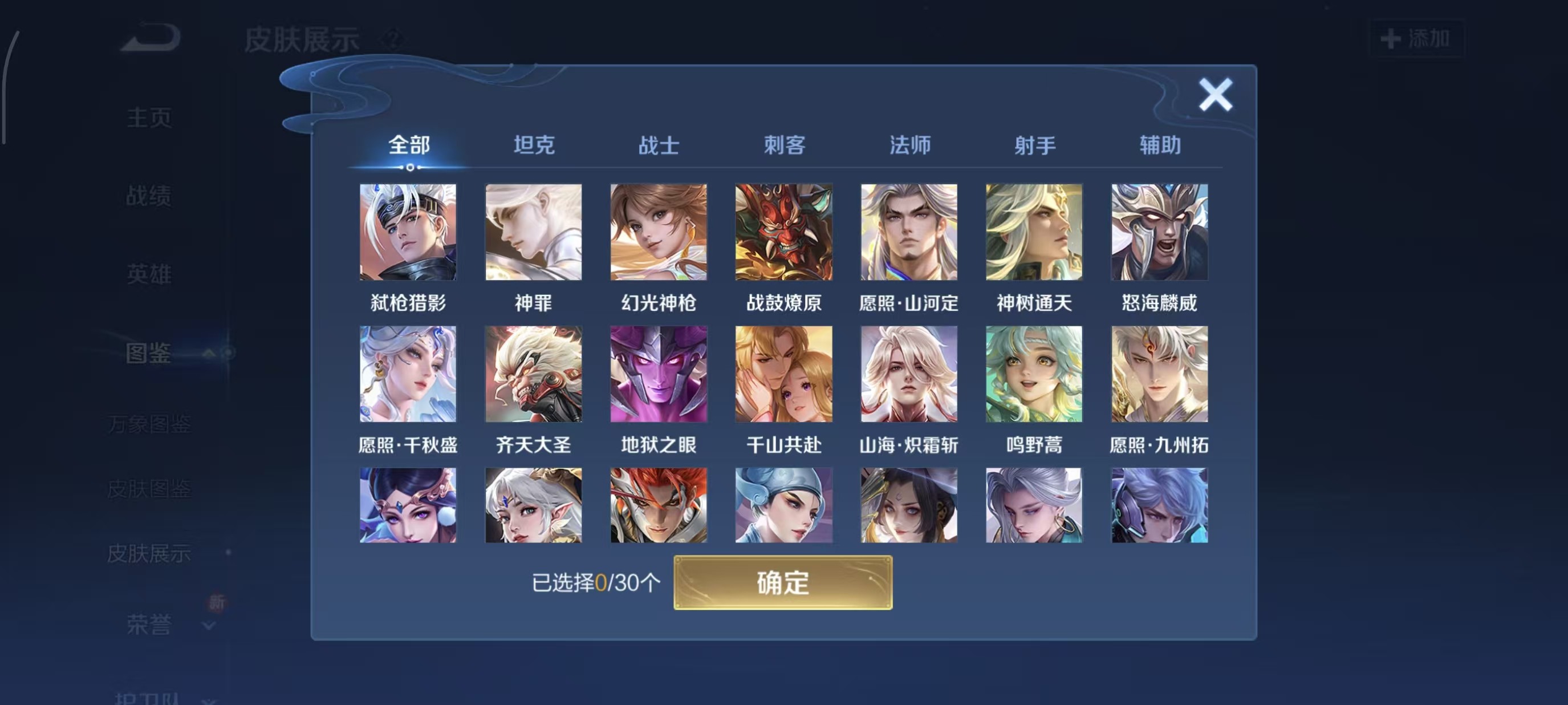 WZQM432344王者荣耀账号详情图4 WZQM432344王者荣耀账号详情图4