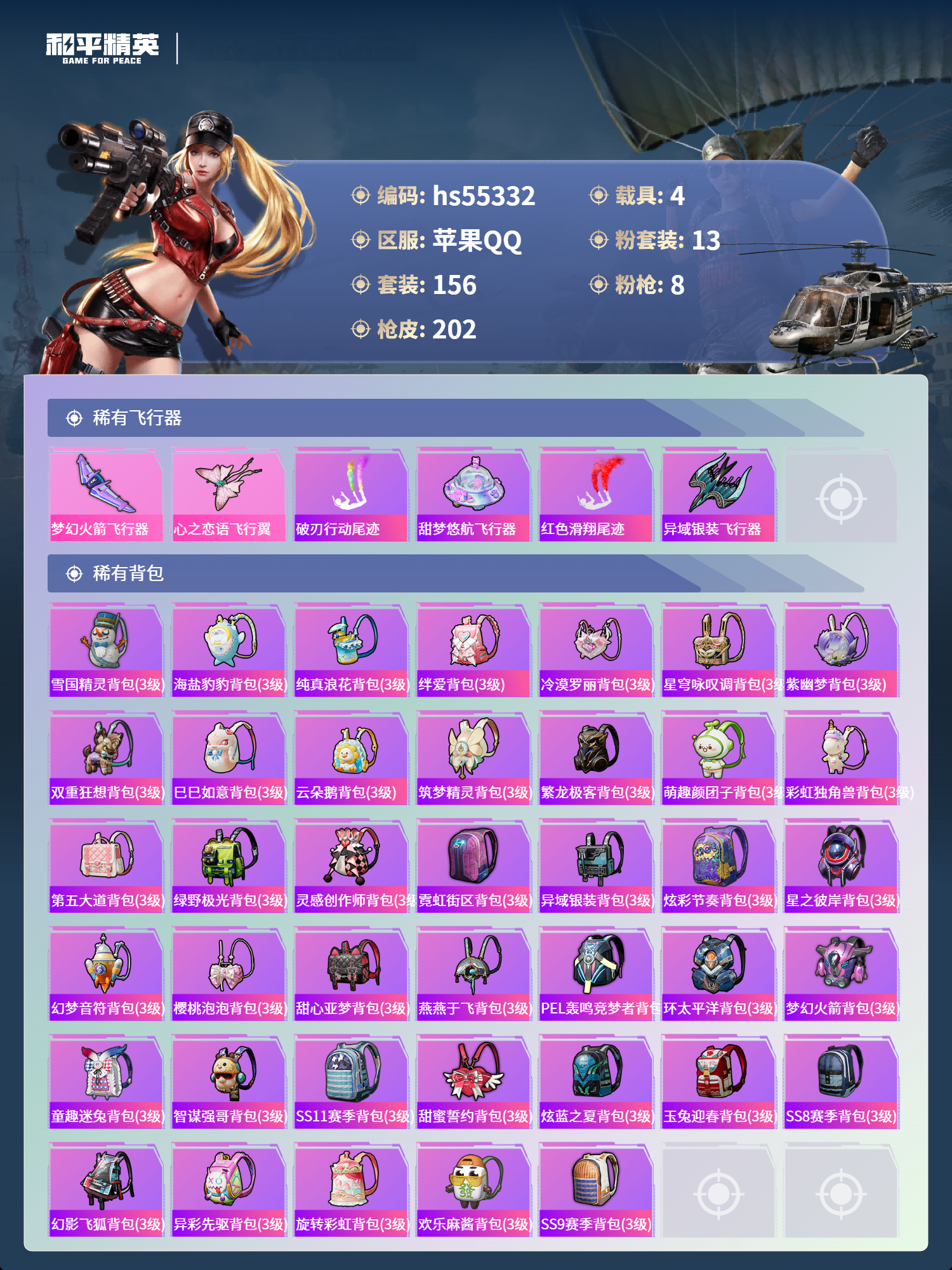 HPSJ3454931和平精英账号详情图9