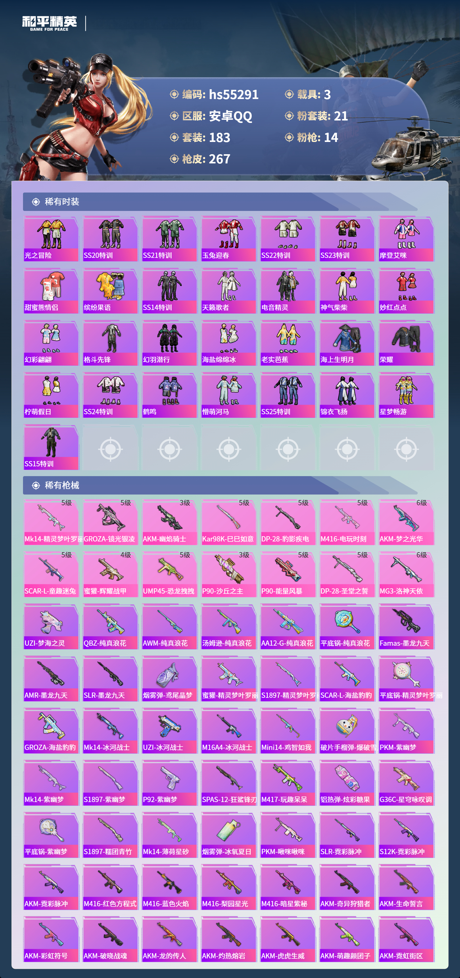 HPSJ3454920和平精英账号详情图7