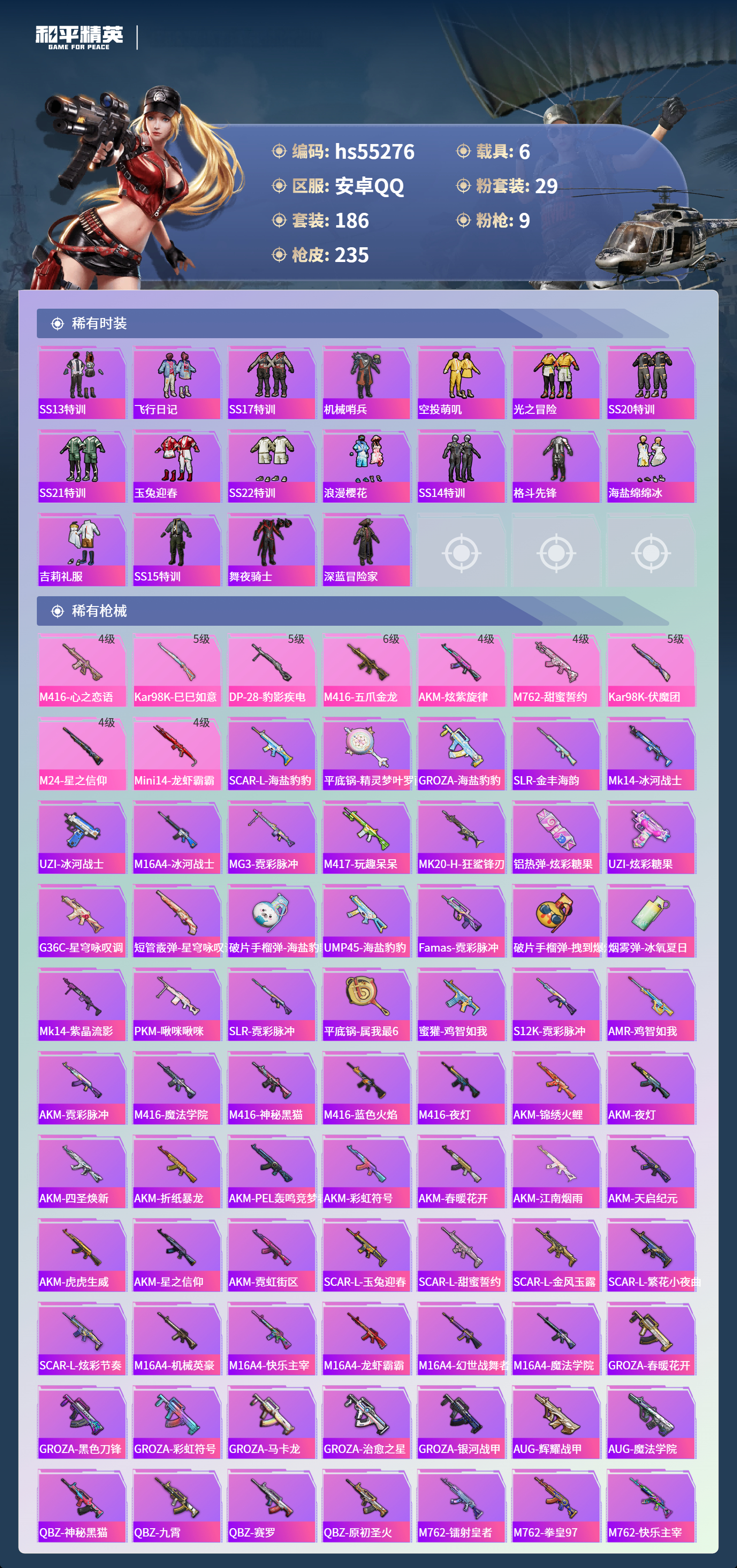 HPSJ3454889和平精英账号详情图7 HPSJ3454889和平精英账号详情图7