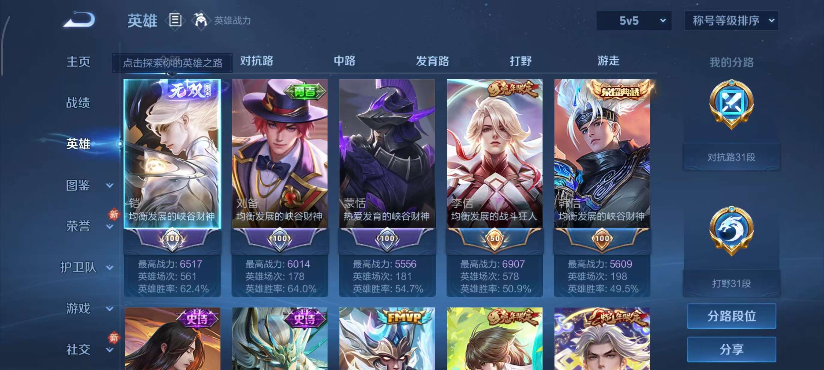 WZQM432344王者荣耀账号详情图3 WZQM432344王者荣耀账号详情图3