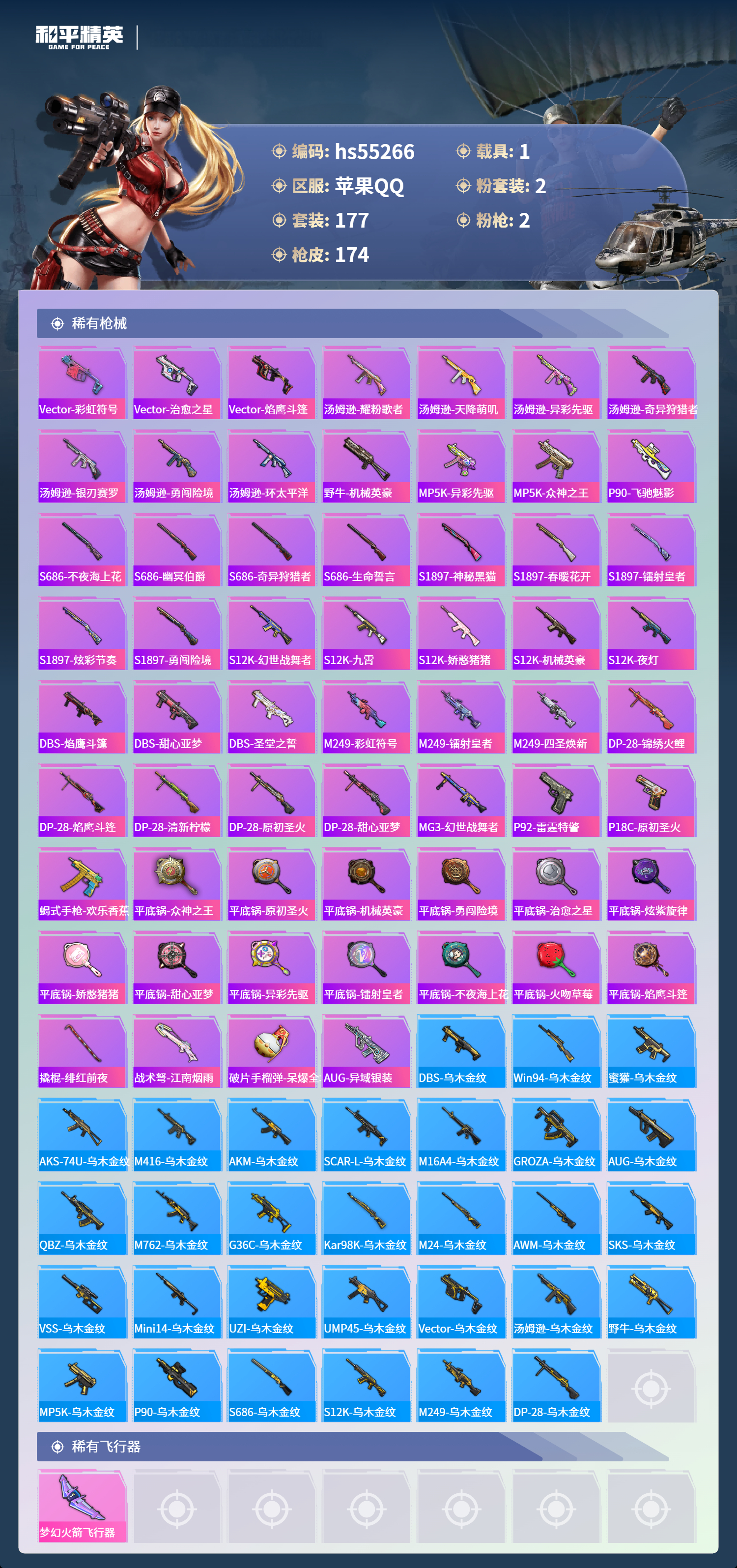 HPSJ3454885和平精英账号详情图8