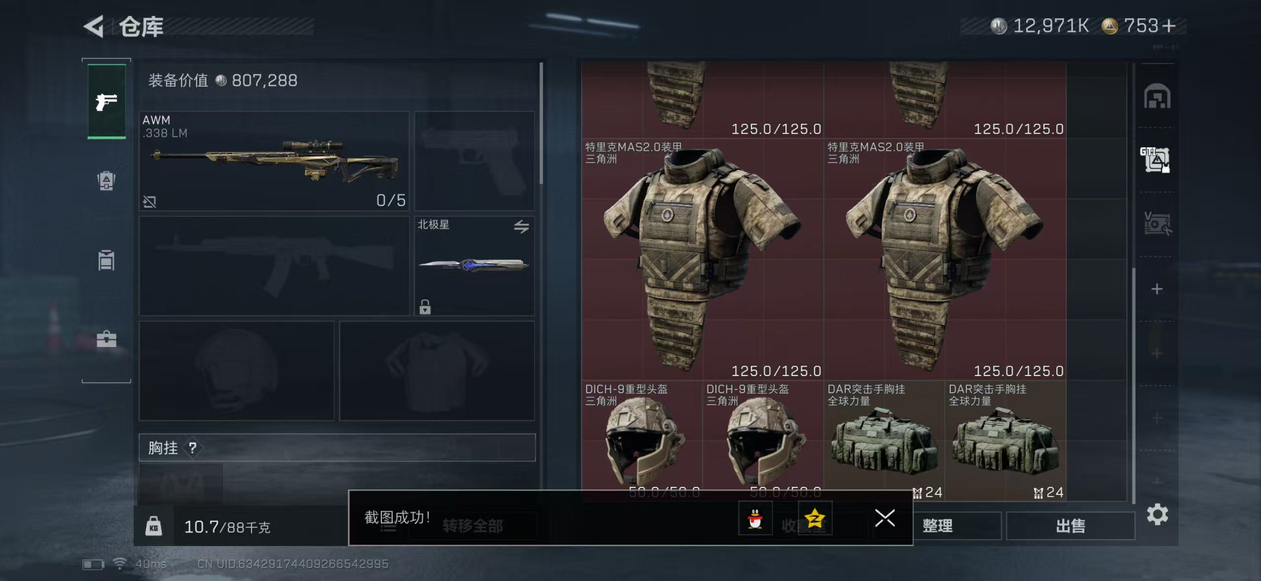 SJZCMW45408三角洲行动账号详情图12