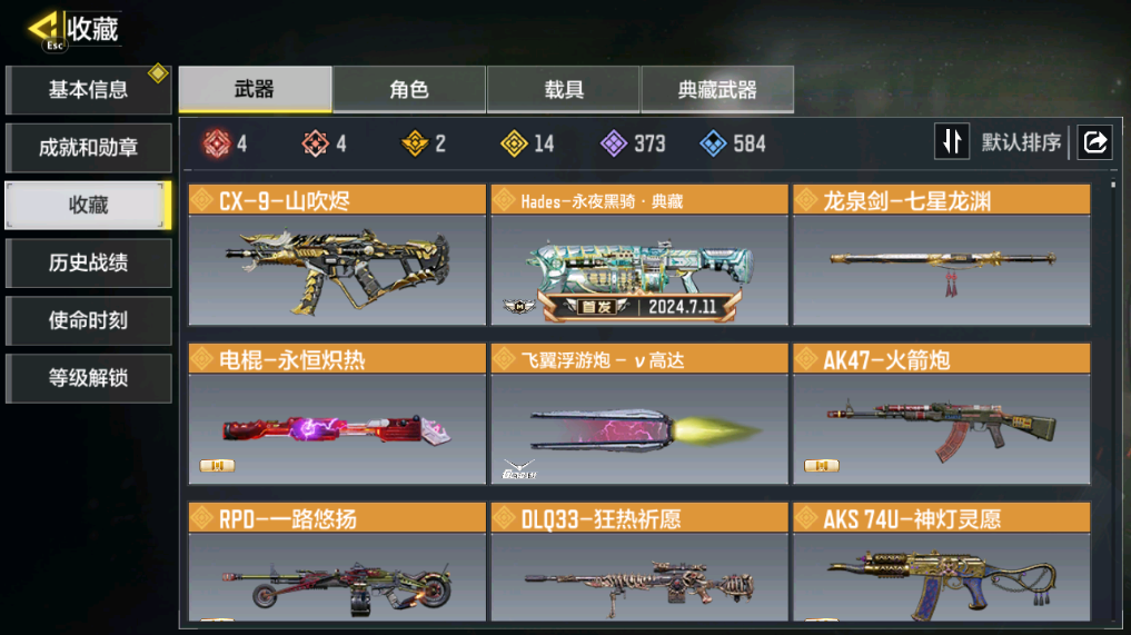 SMFFWY40087使命召唤手游账号详情图7