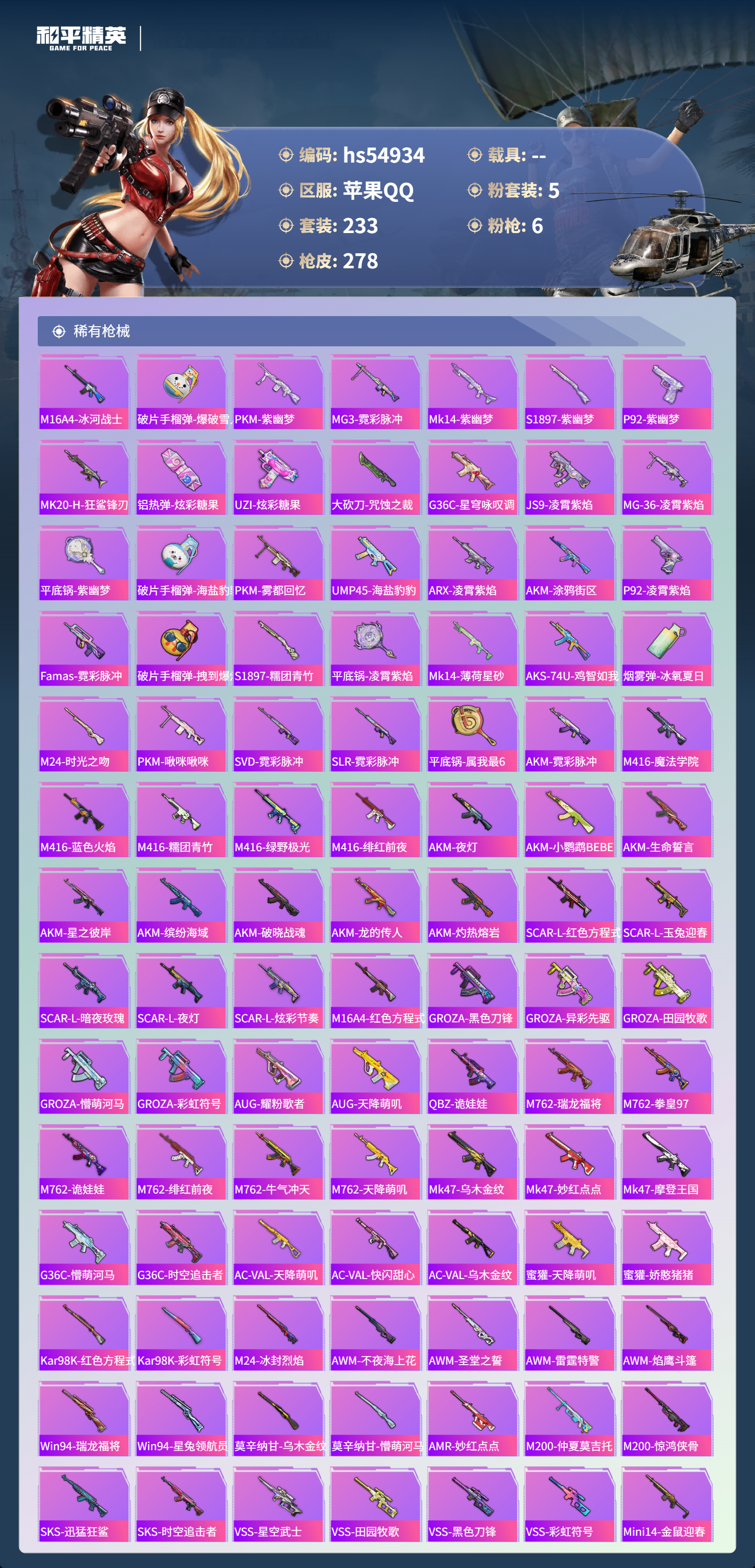 HPSJ3451705和平精英账号详情图8