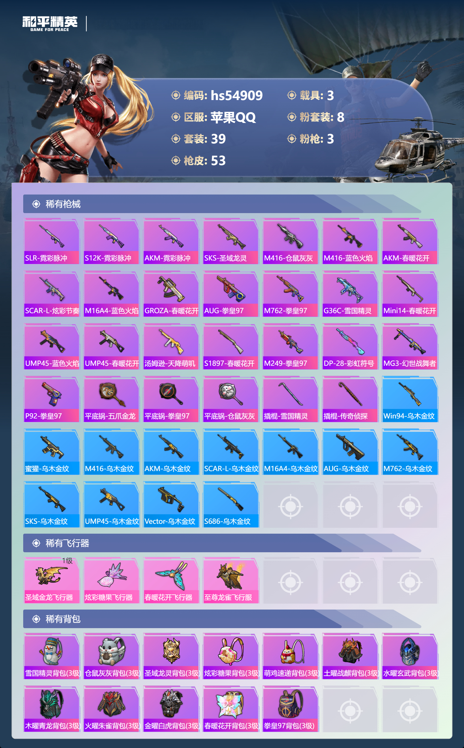 HPSJ3451759和平精英账号详情图6