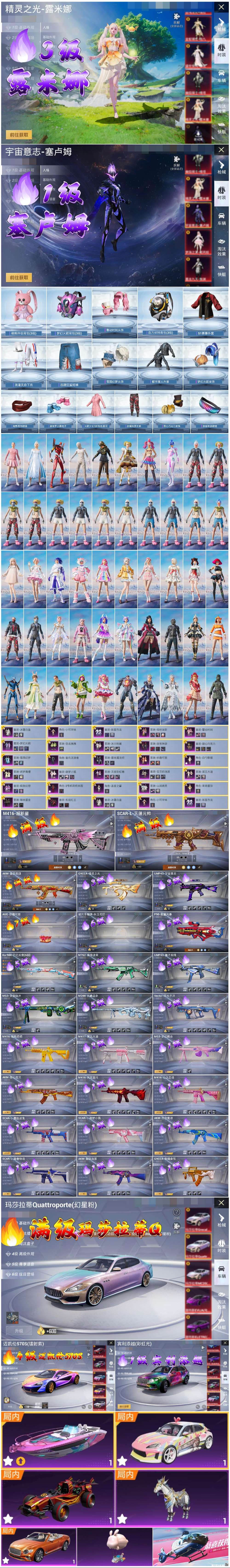 HPSJ3451689和平精英账号详情图3