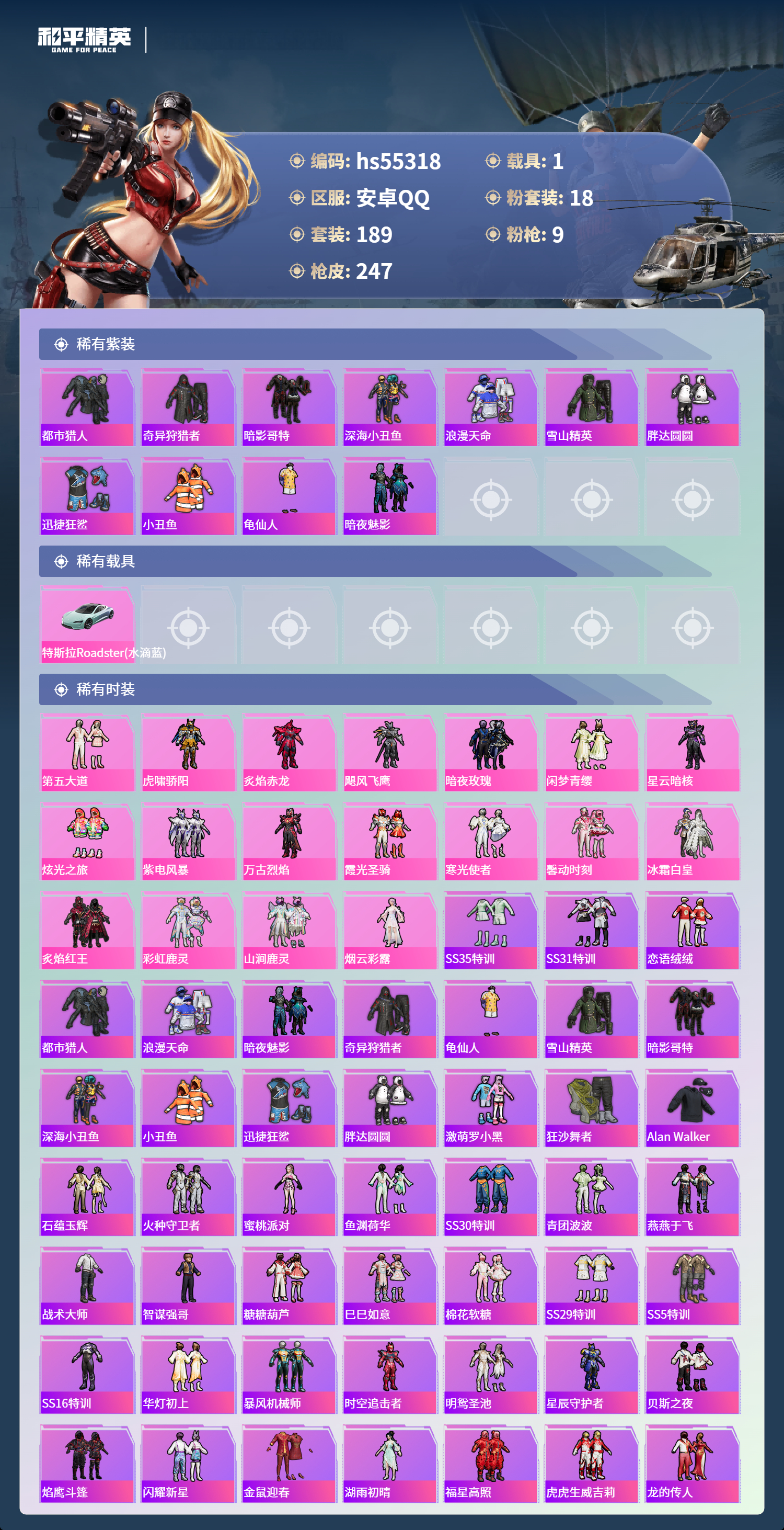 HPSJ3454882和平精英账号详情图5