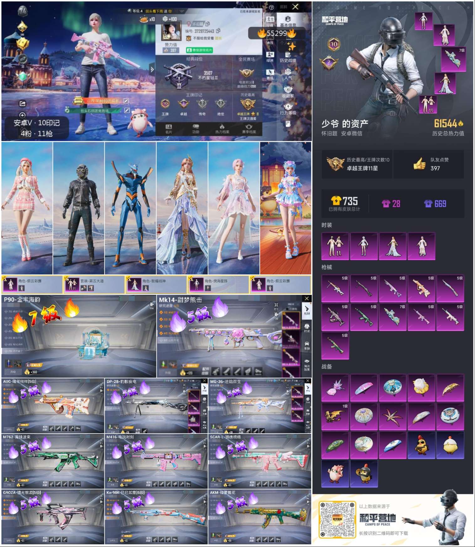 HPSJ3451697和平精英账号详情图3