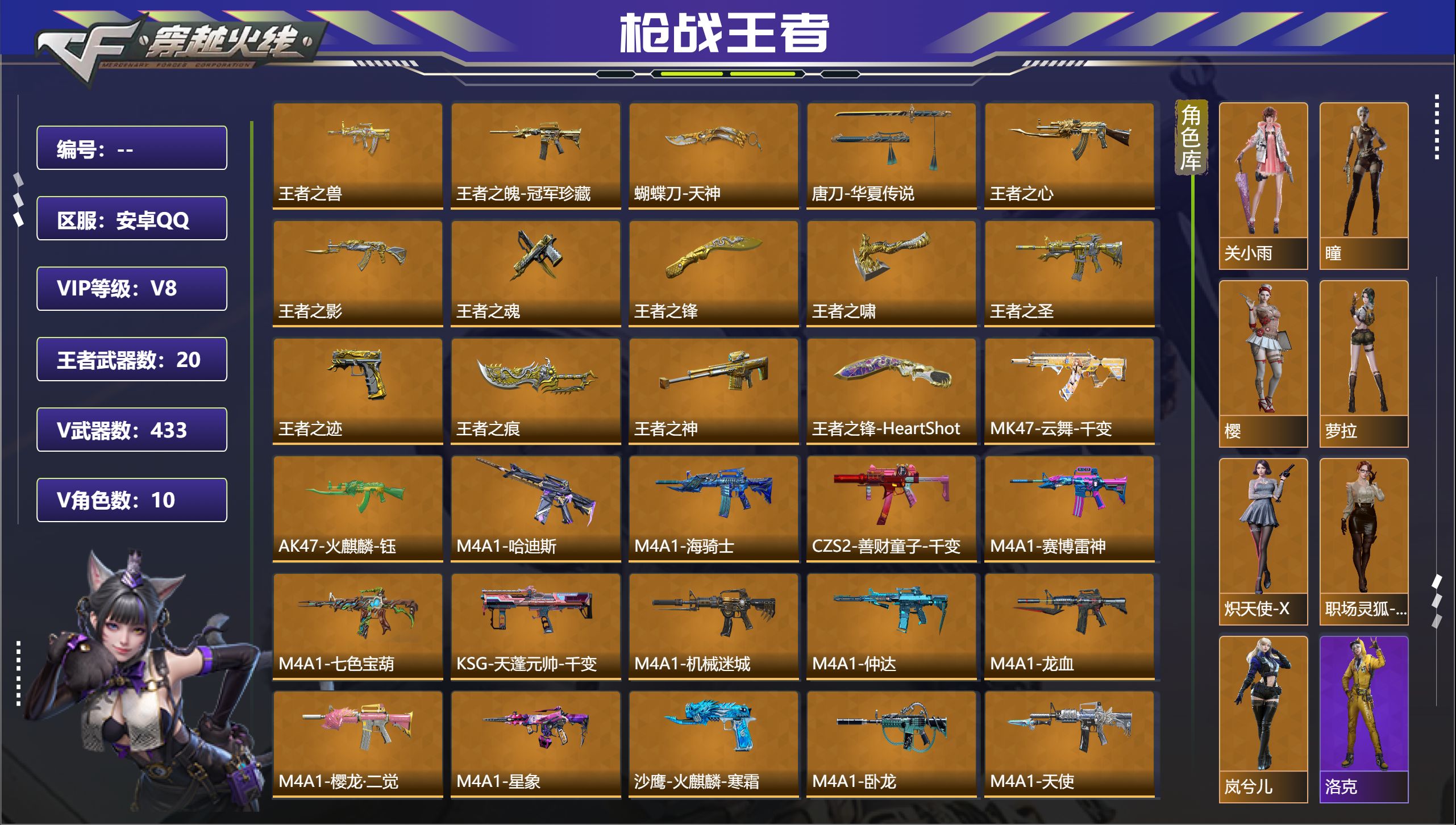 枪战王者账号安卓QQ安卓QQ，成人号:是，角色等级:150，实名:有修改人脸机会/实名是本人，段位:传奇，VIP等级:V