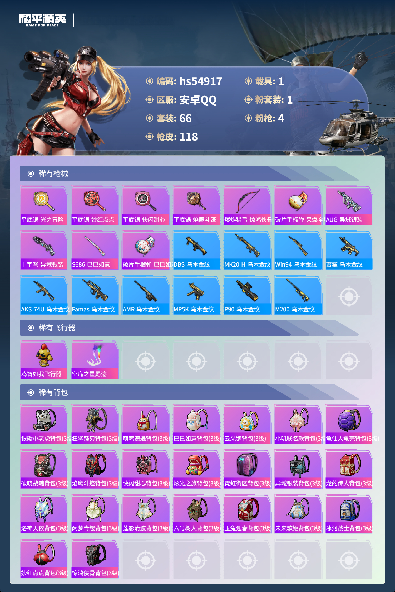 HPSJ3451731和平精英账号详情图7 HPSJ3451731和平精英账号详情图7