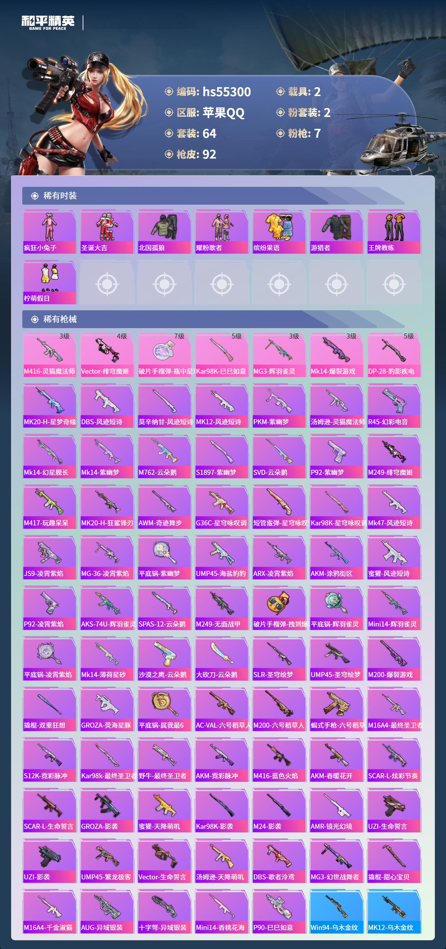 HPSJ3454910和平精英账号详情图6