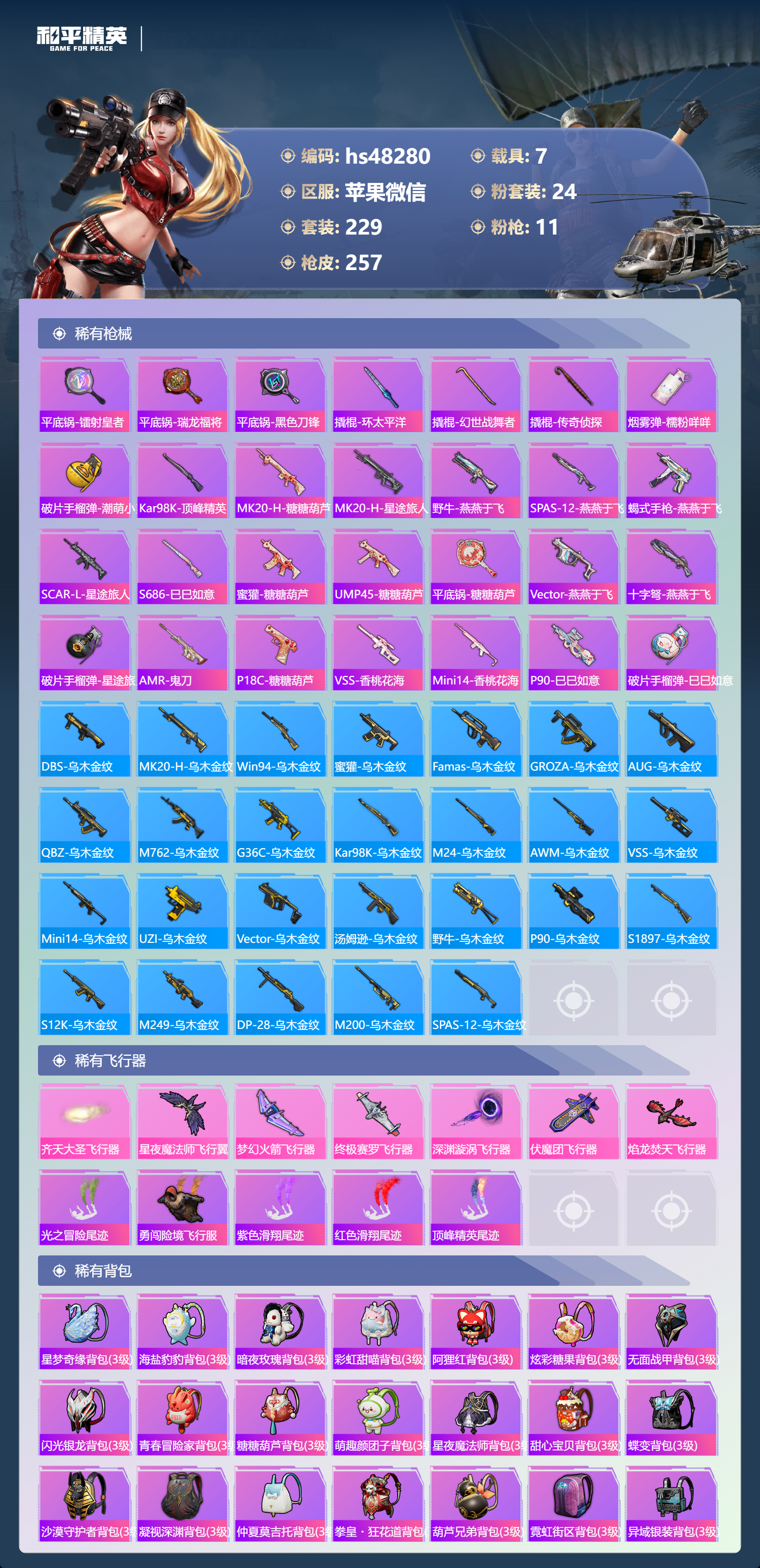 HPSJ3451747和平精英账号详情图10