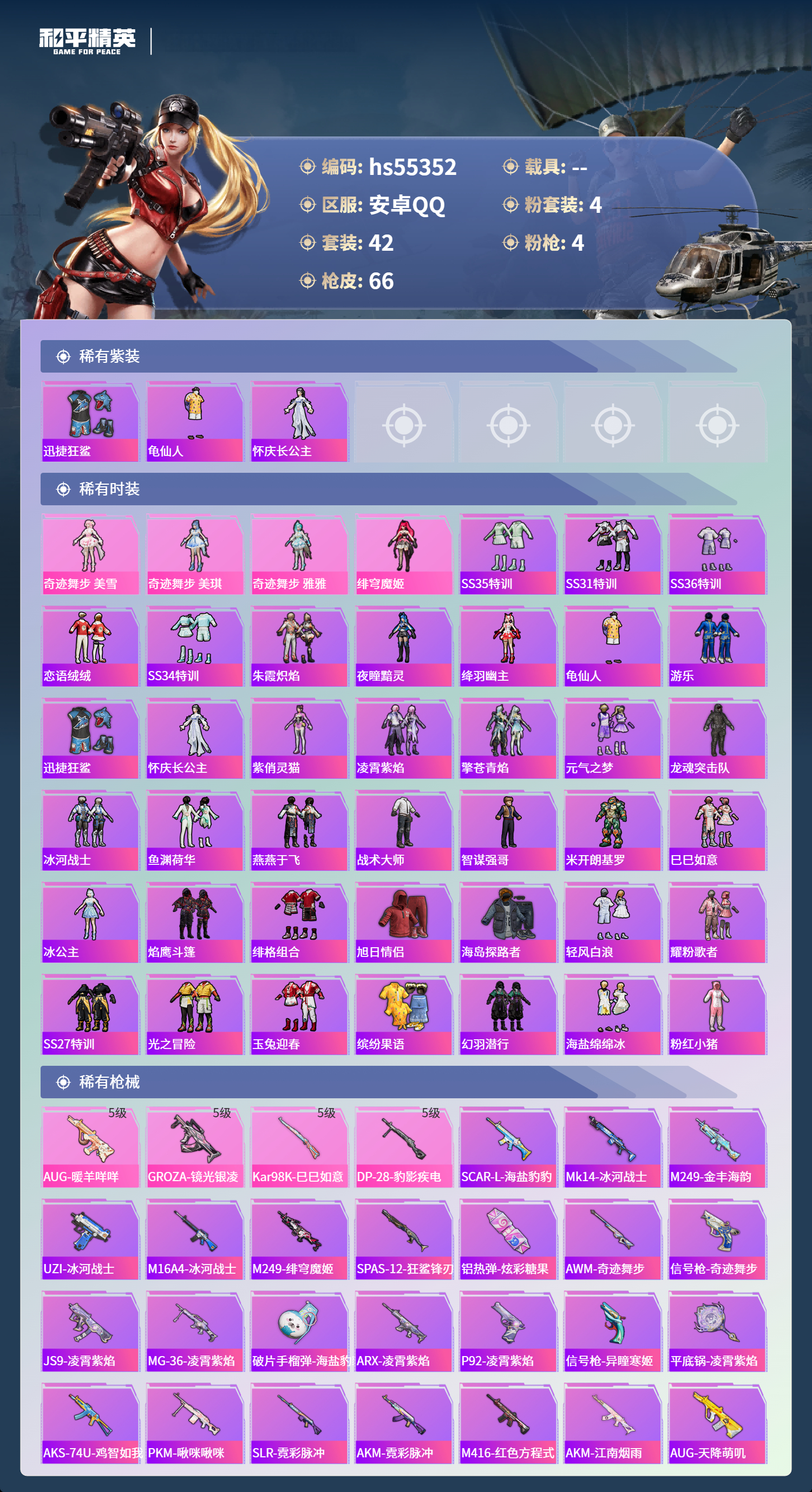 HPSJ3454879和平精英账号详情图5