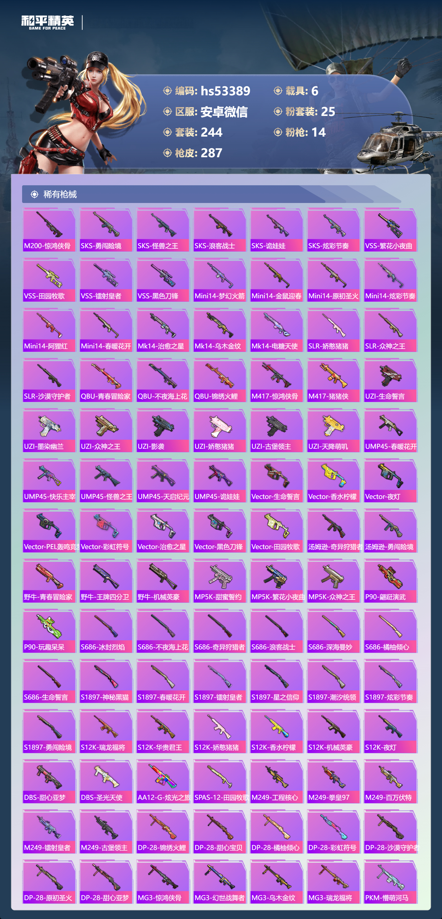 HPSJ3452064和平精英账号详情图9