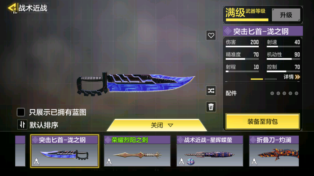 SMFFWY40087使命召唤手游账号详情图31