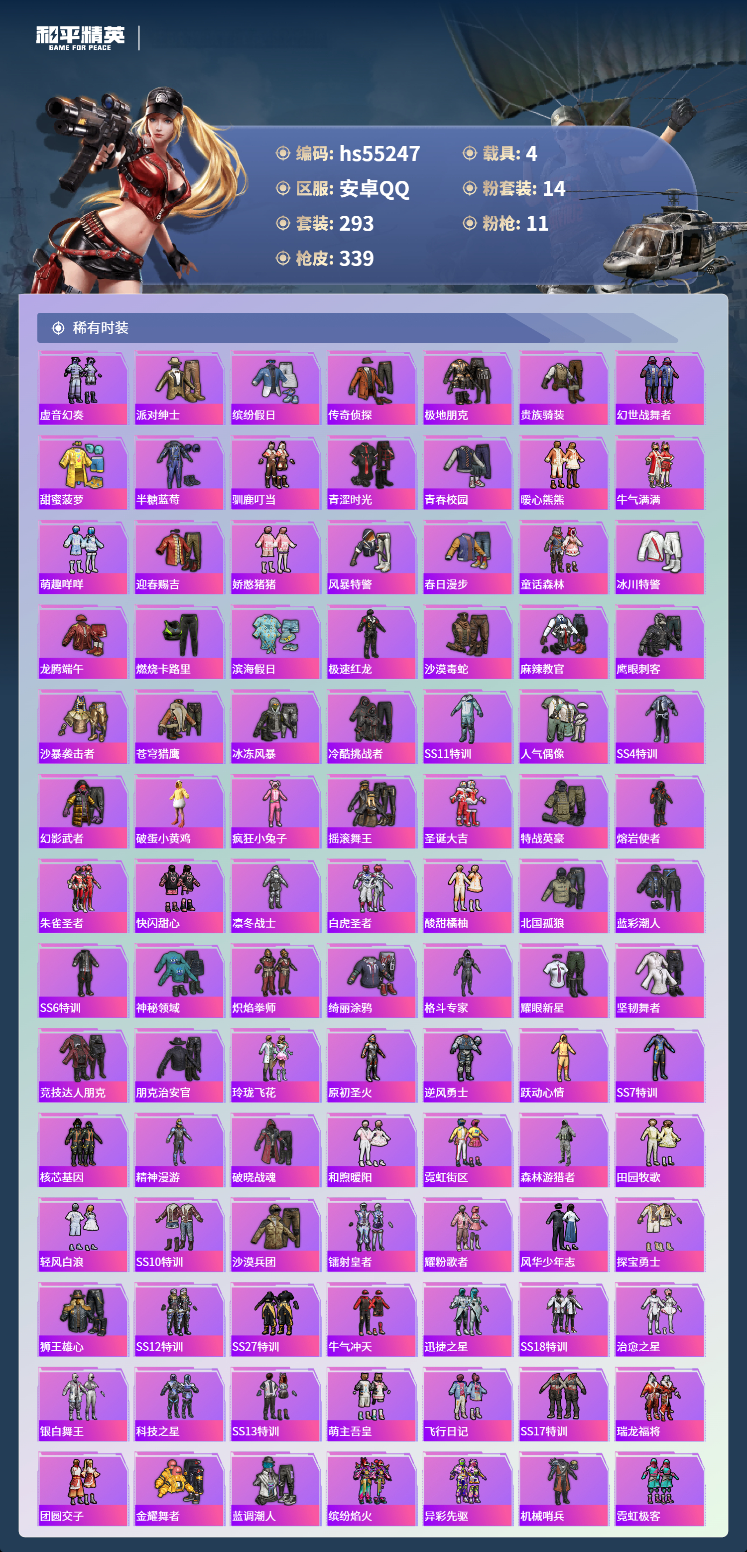 HPCMW49916和平精英账号详情图7