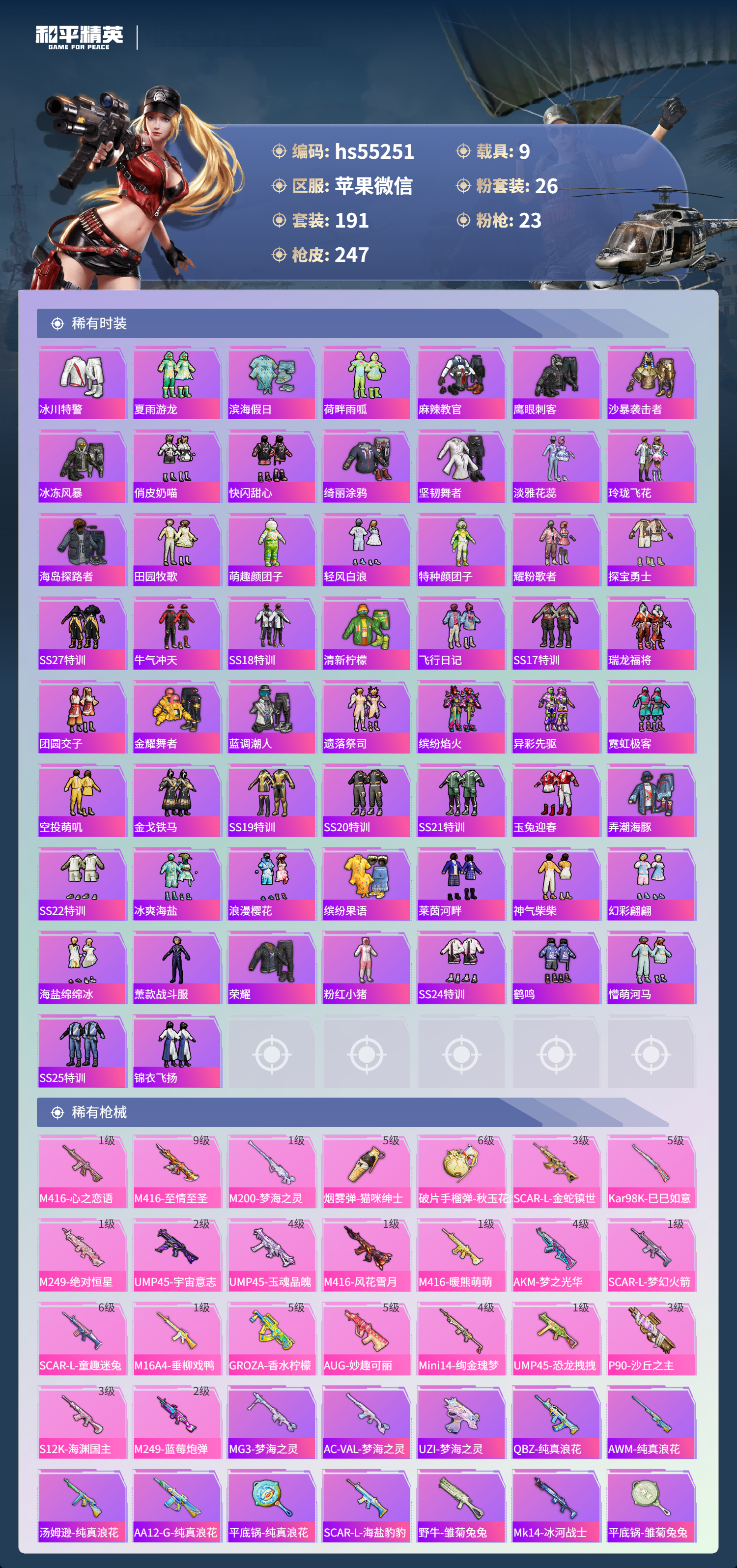 HPSJ3451756和平精英账号详情图7