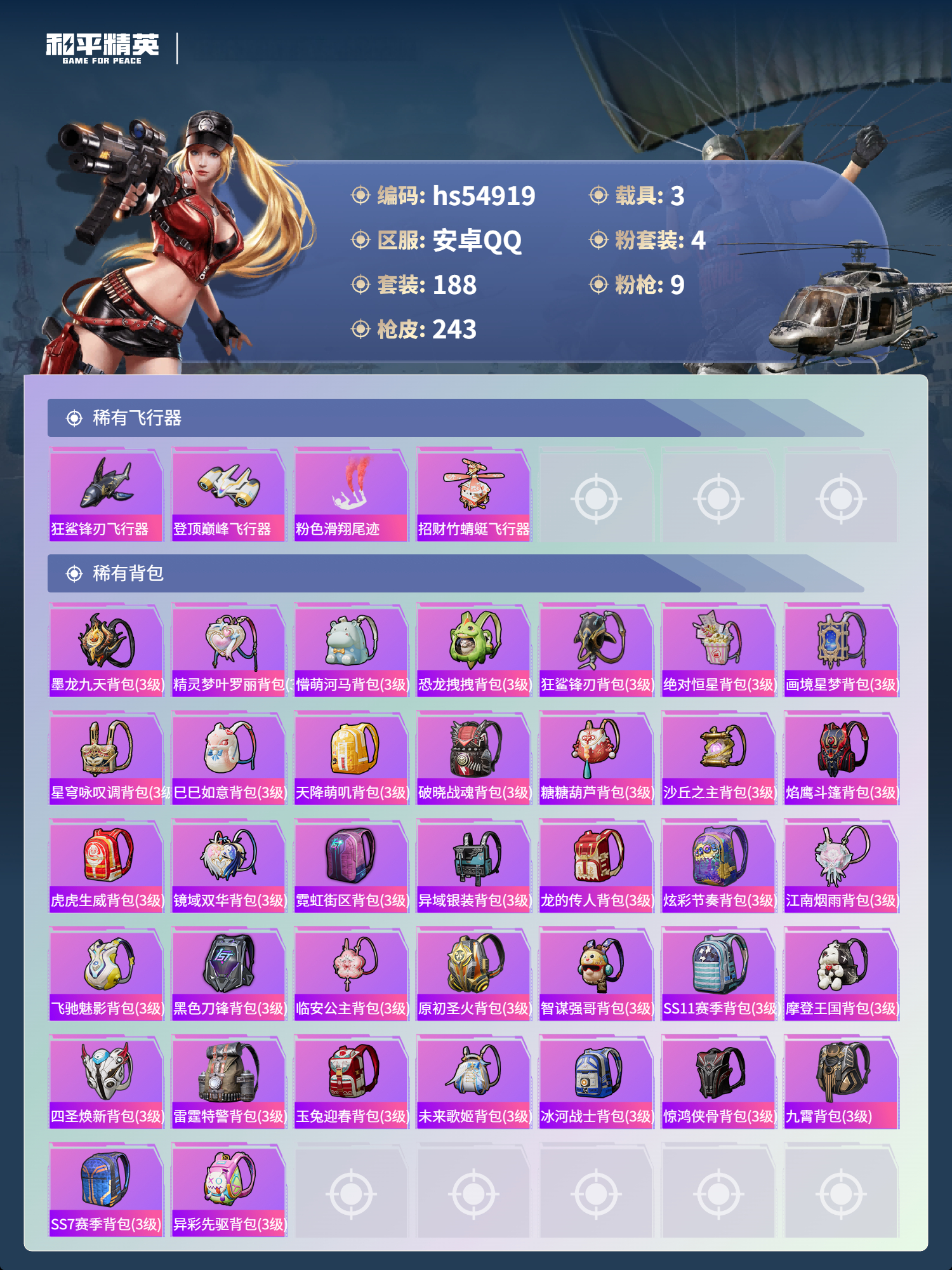 HPSJ3452042和平精英账号详情图11 HPSJ3452042和平精英账号详情图11