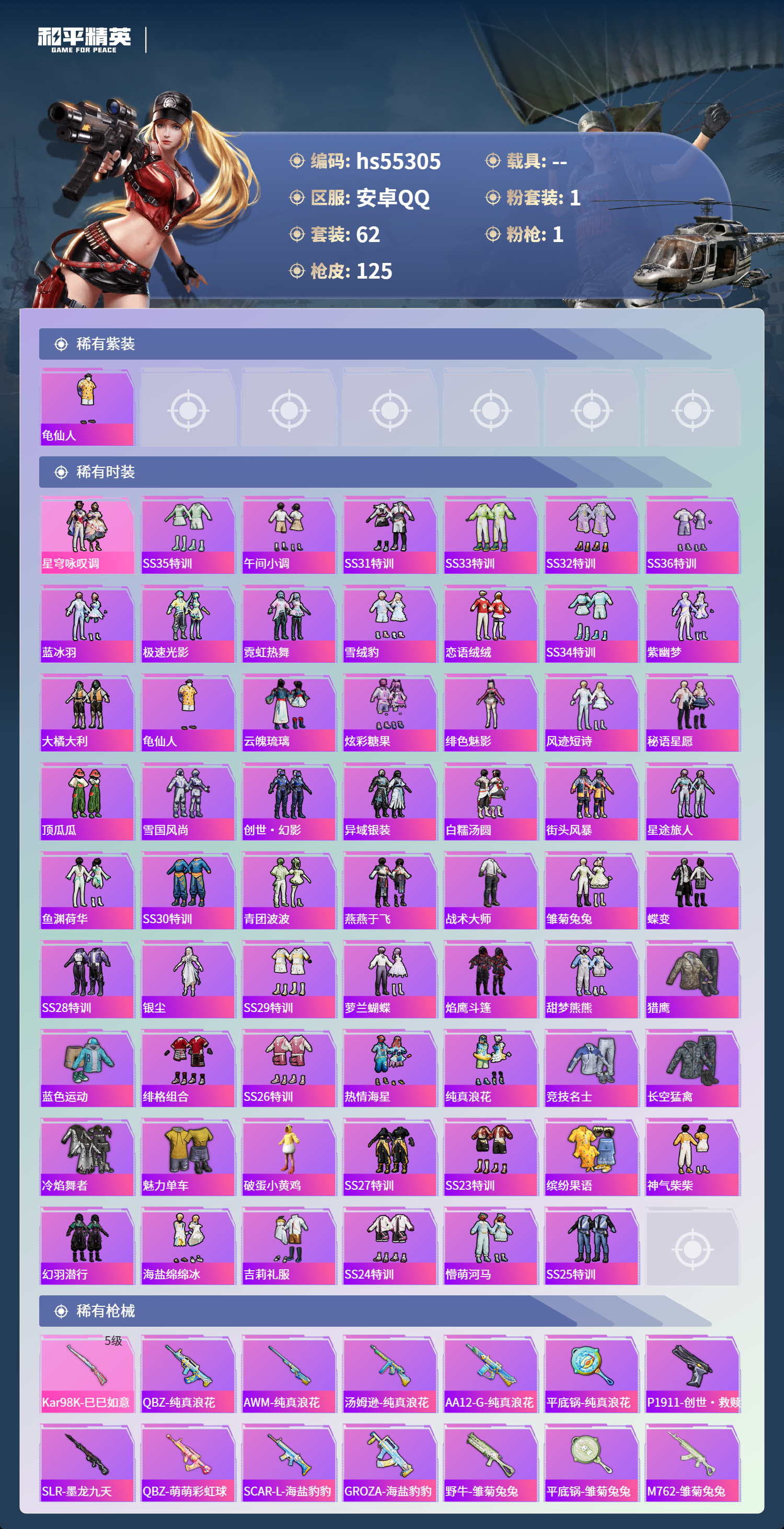 HPSJ3454897和平精英账号详情图5