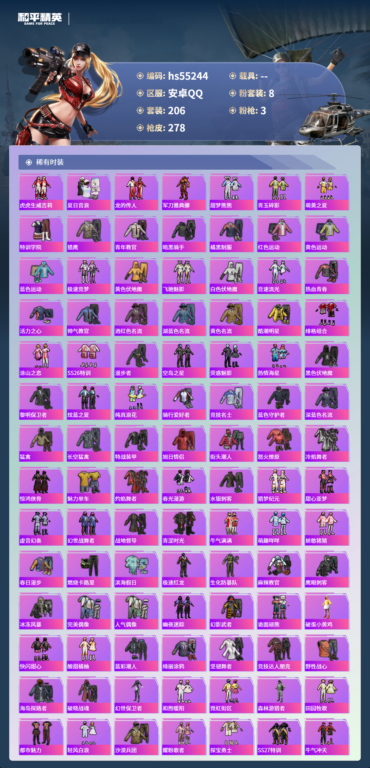 HPSJ3454869和平精英账号详情图6