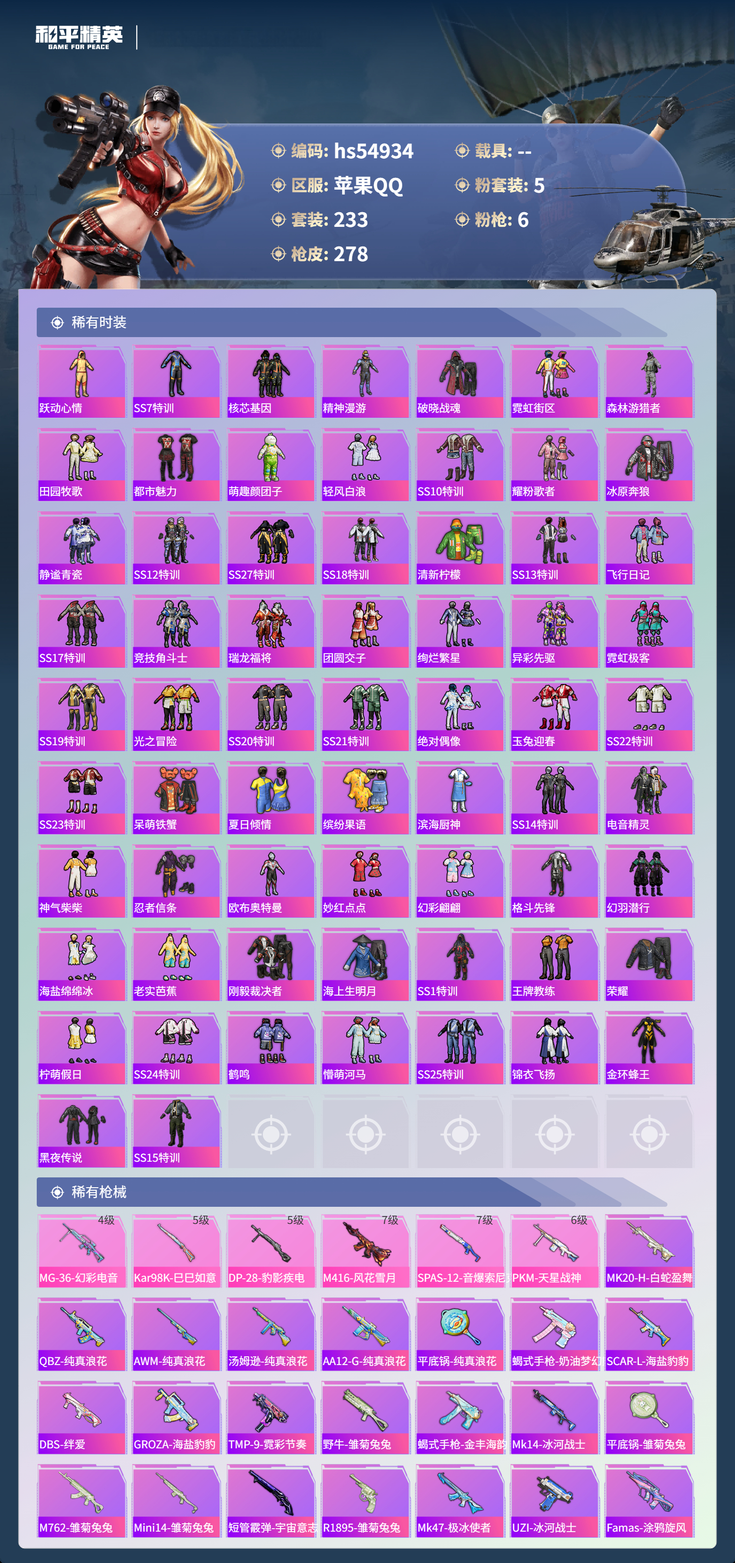 HPSJ3451705和平精英账号详情图7