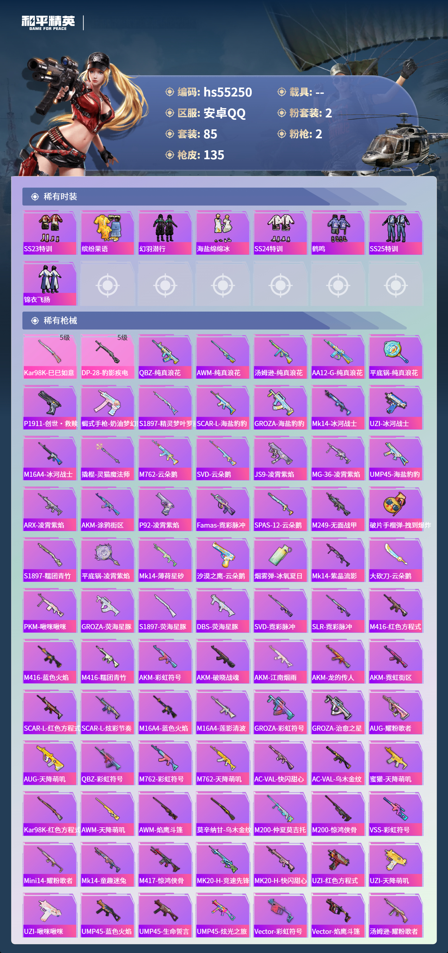 HPSJ3454870和平精英账号详情图6