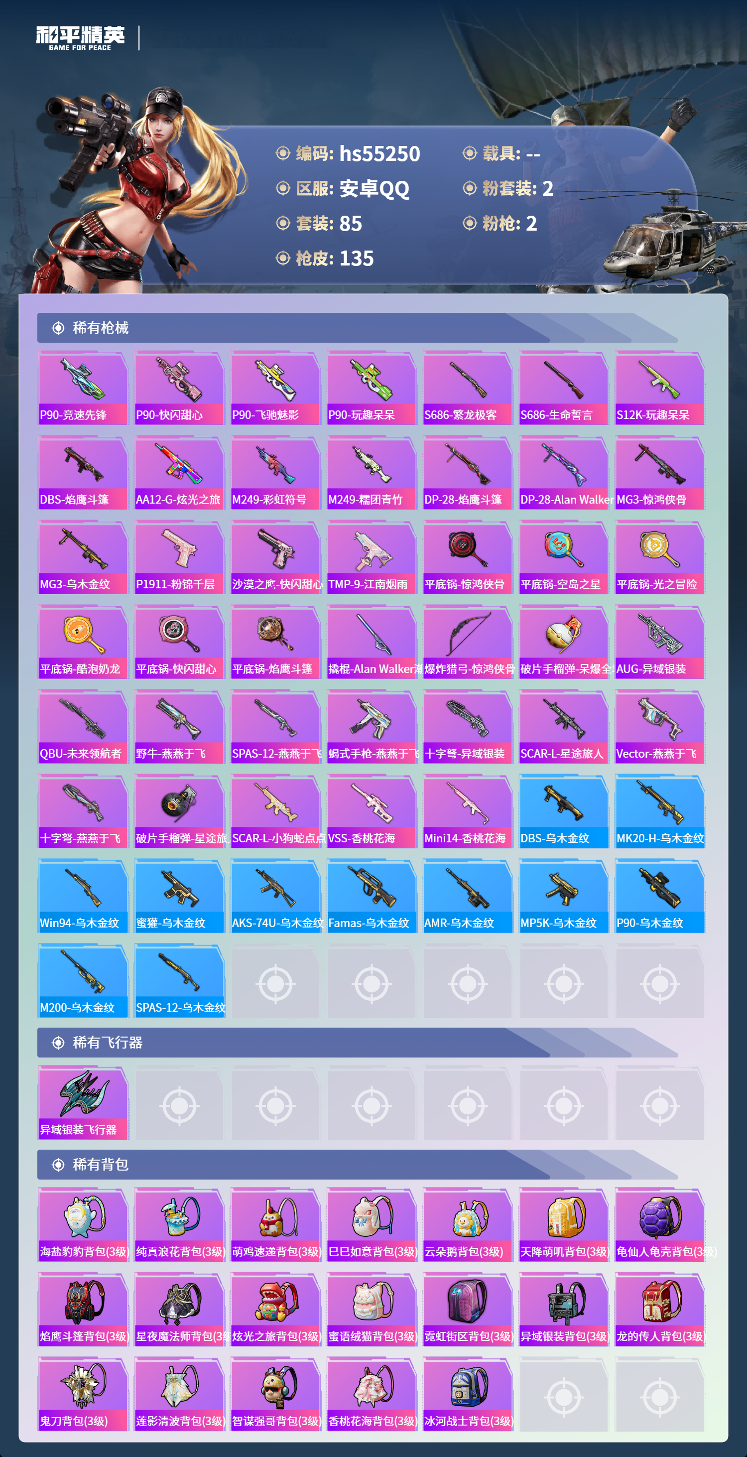 HPSJ3454870和平精英账号详情图7