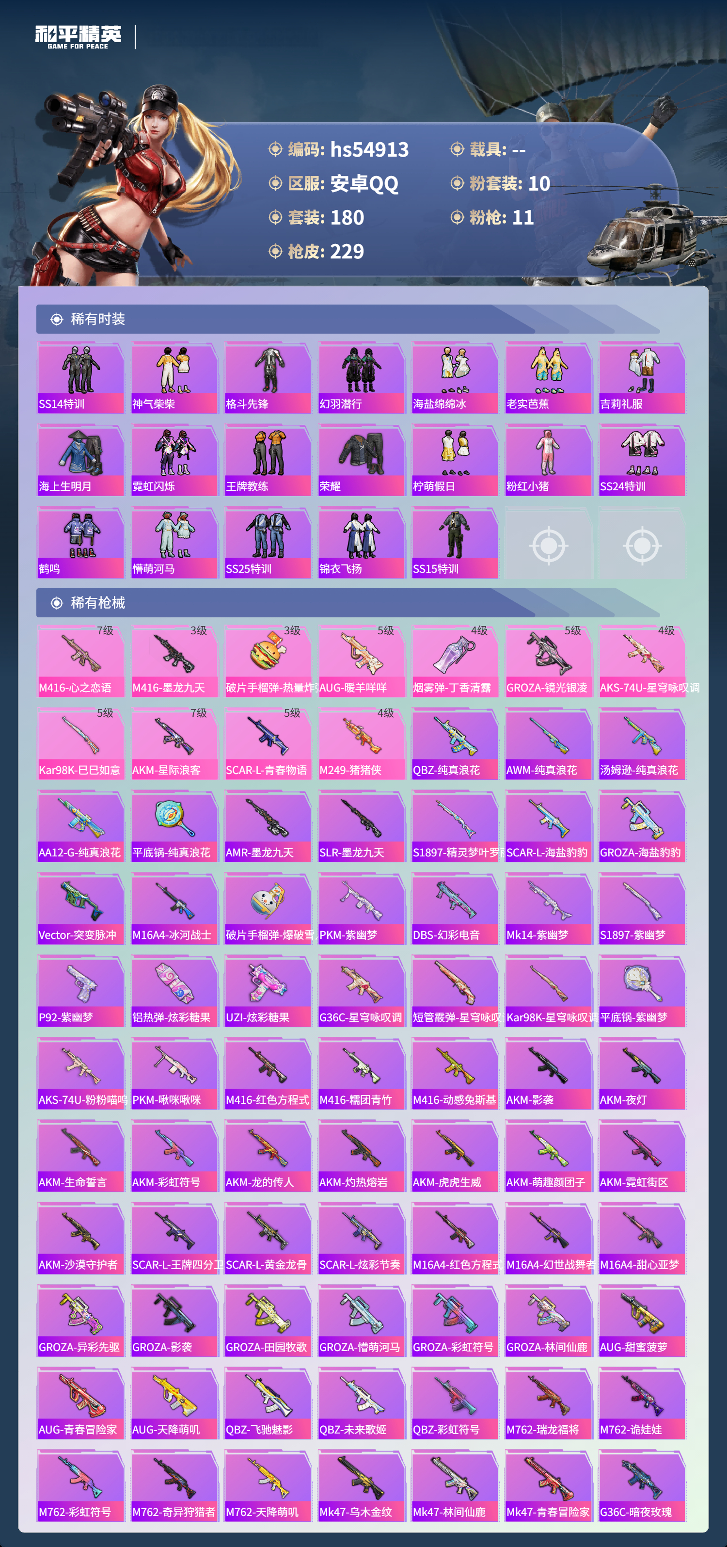 HPCMW49866和平精英账号详情图7 HPCMW49866和平精英账号详情图7