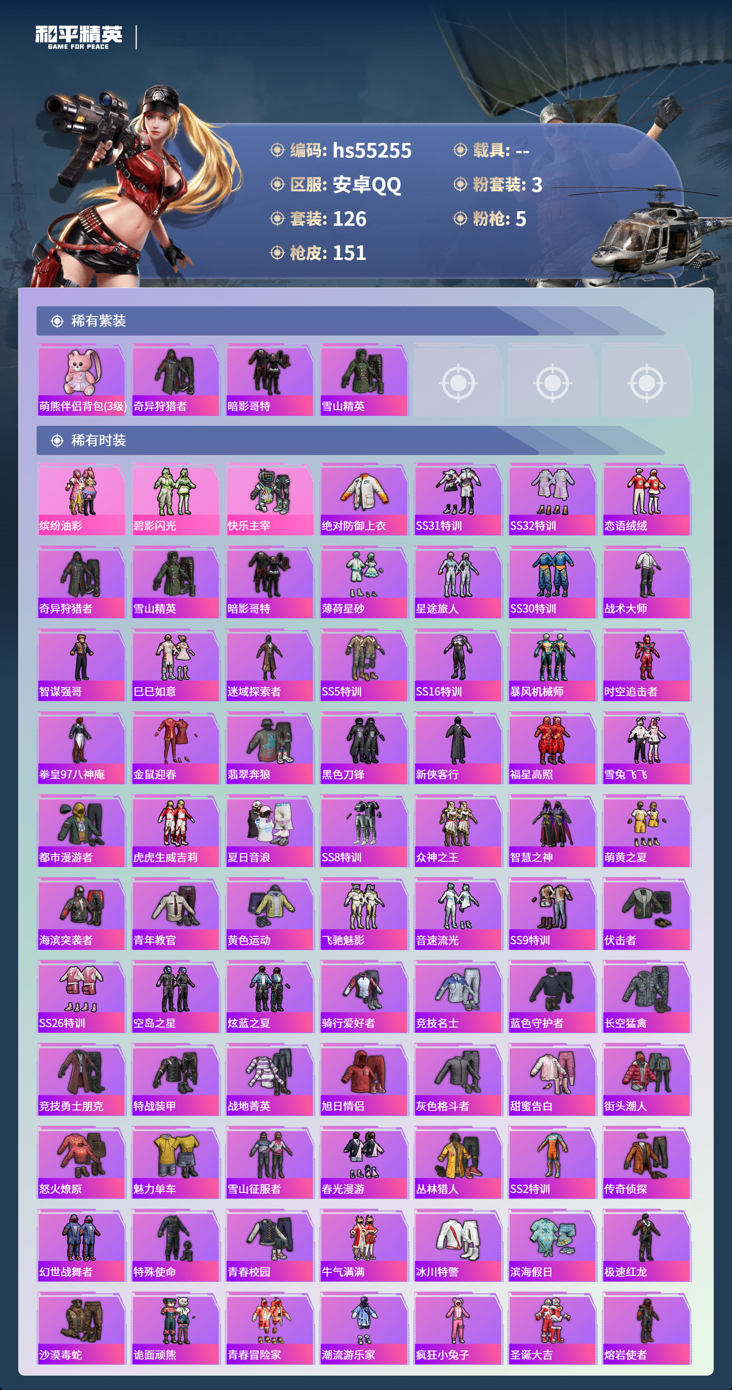 HPSJ3454868和平精英账号详情图5