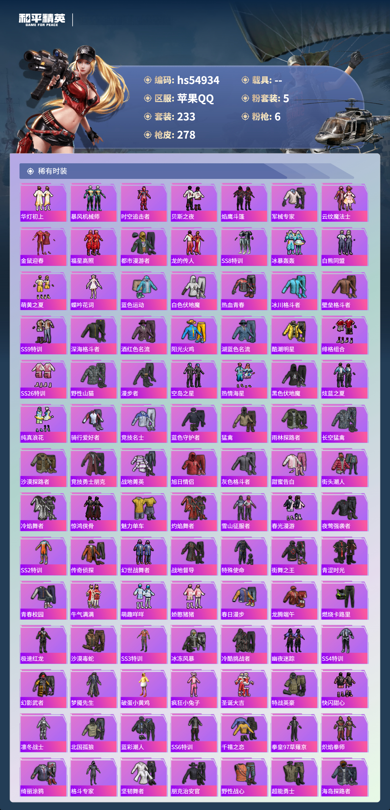 HPSJ3451705和平精英账号详情图6