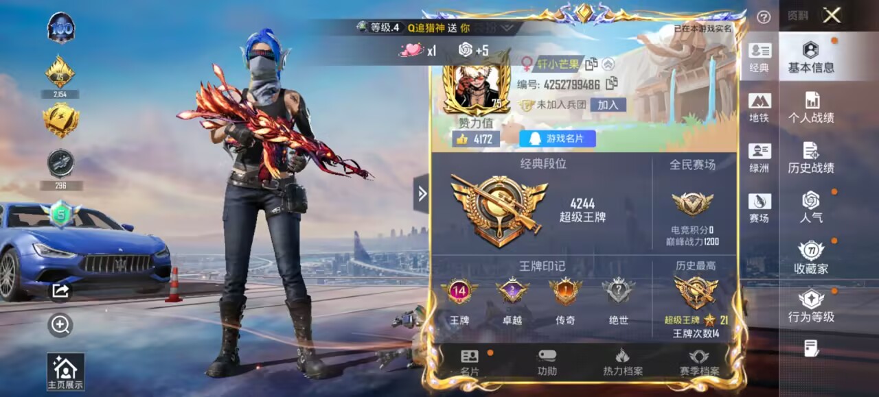 HPSJ3451713和平精英账号详情图3