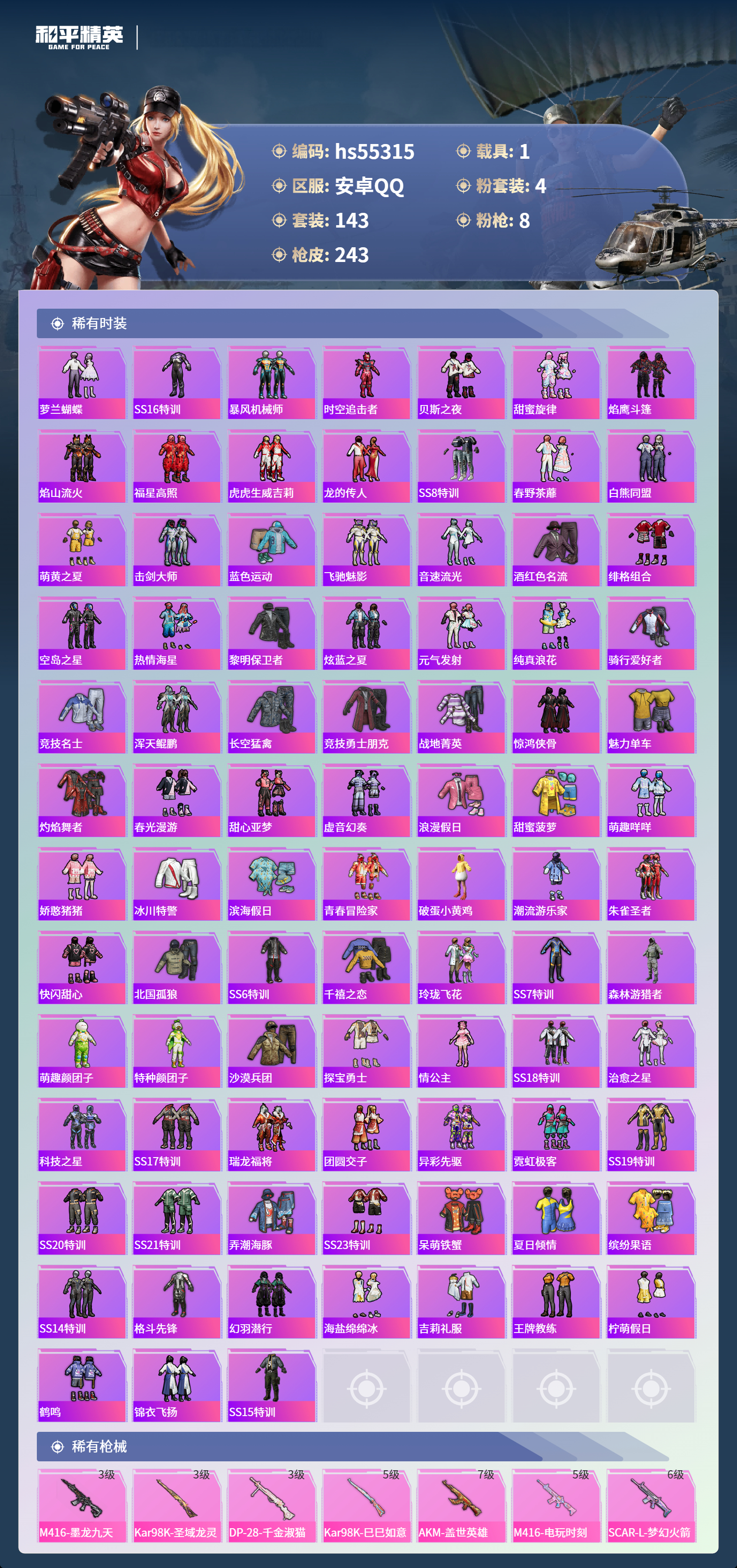 HPCMW49874和平精英账号详情图6