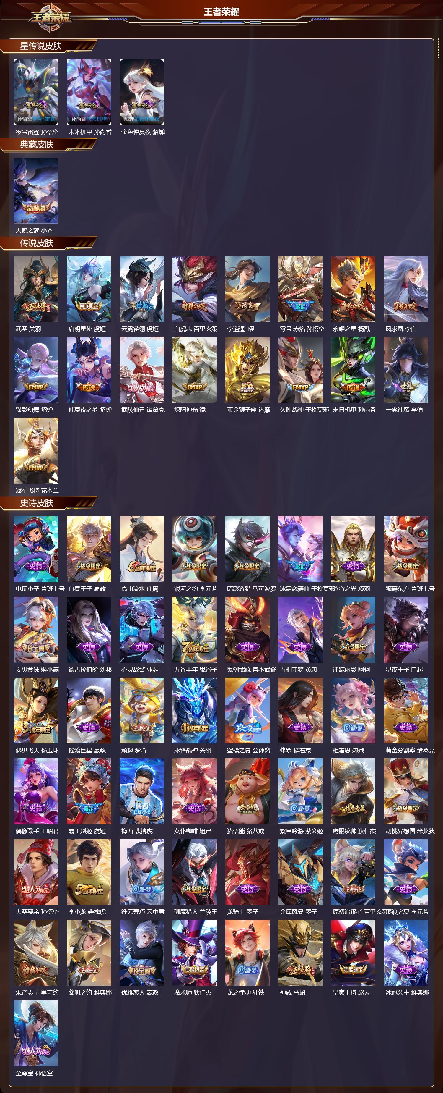 WZQM3476619王者荣耀账号详情图3 WZQM3476619王者荣耀账号详情图3