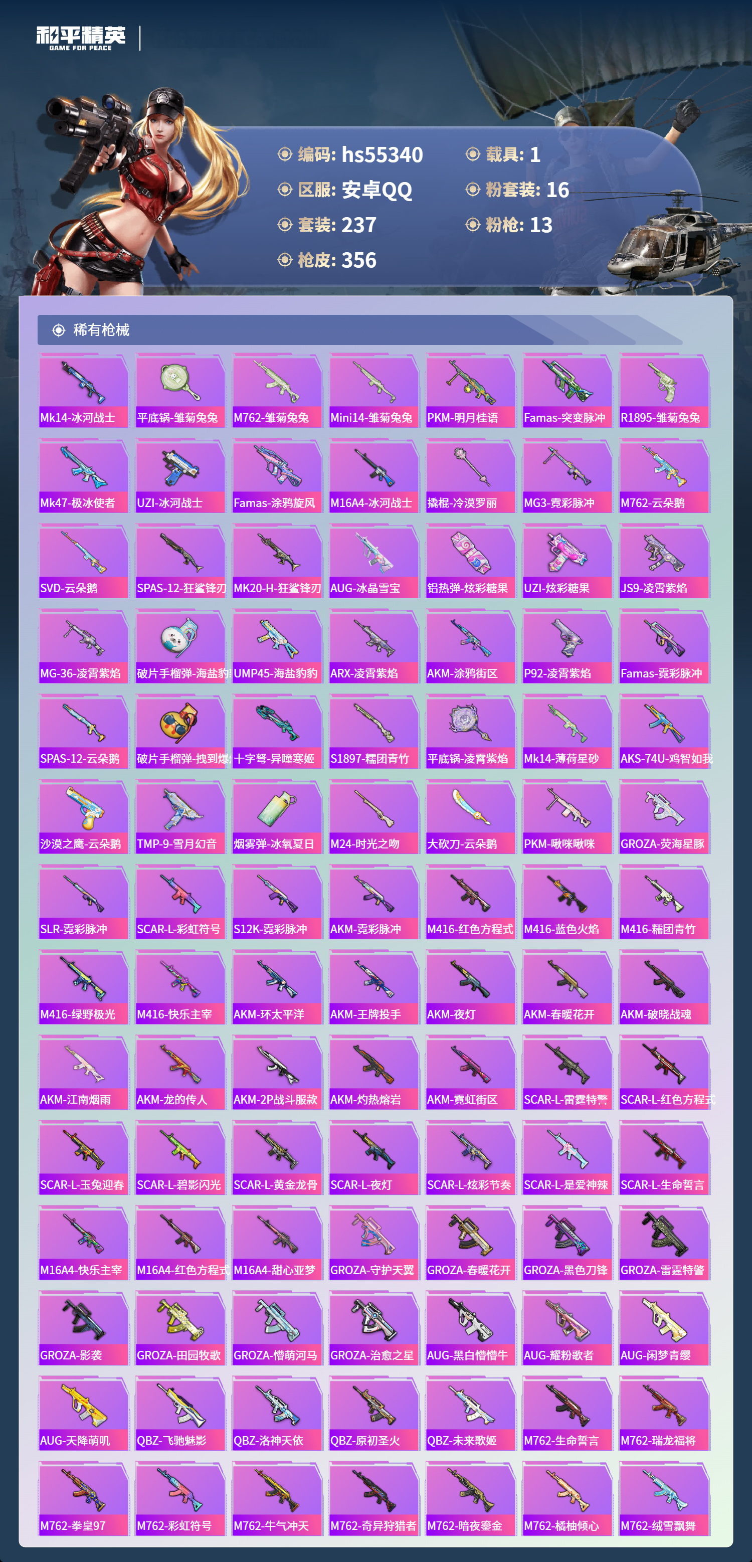 HPSJ3454933和平精英账号详情图8 HPSJ3454933和平精英账号详情图8