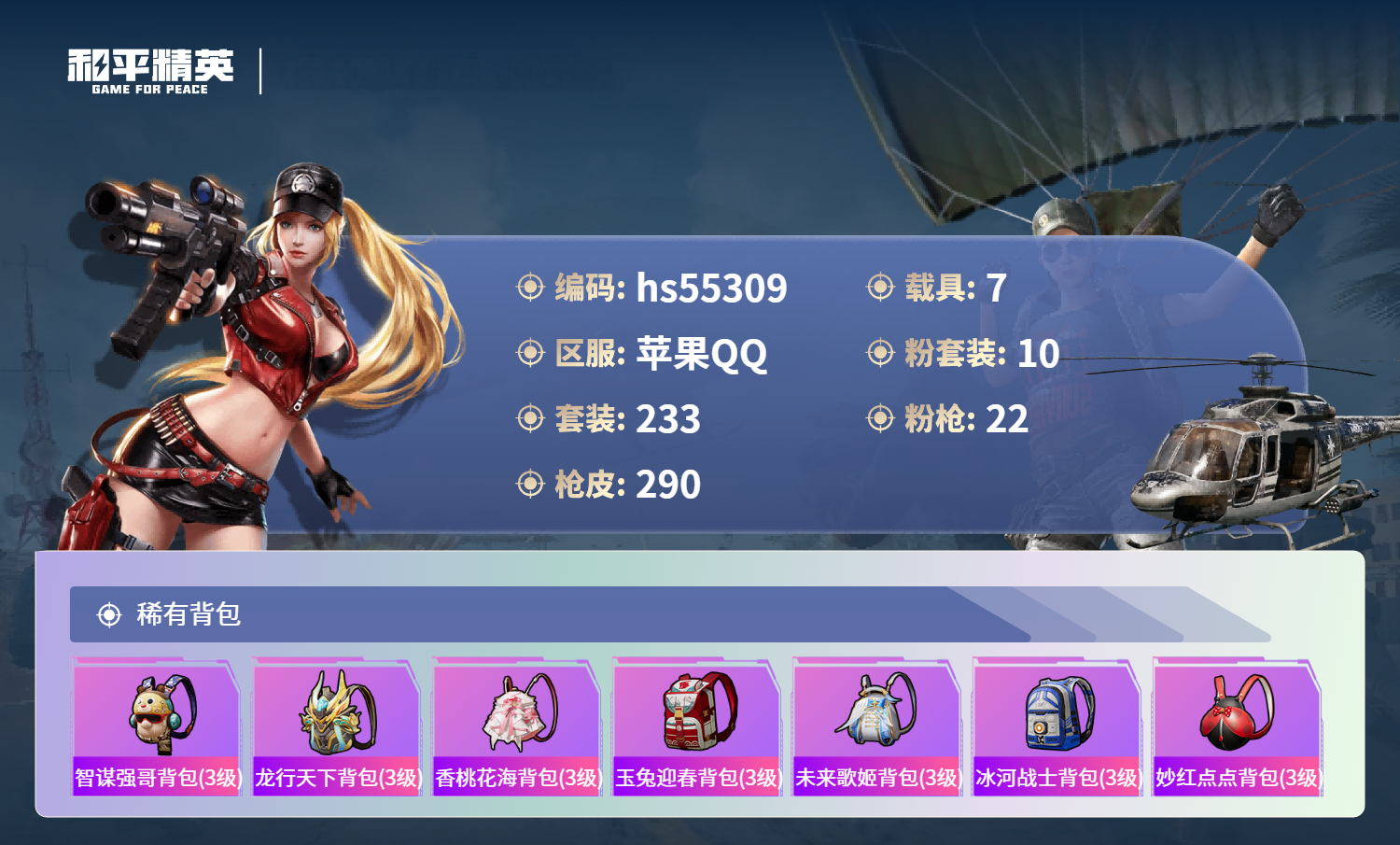 HPSJ3454924和平精英账号详情图12