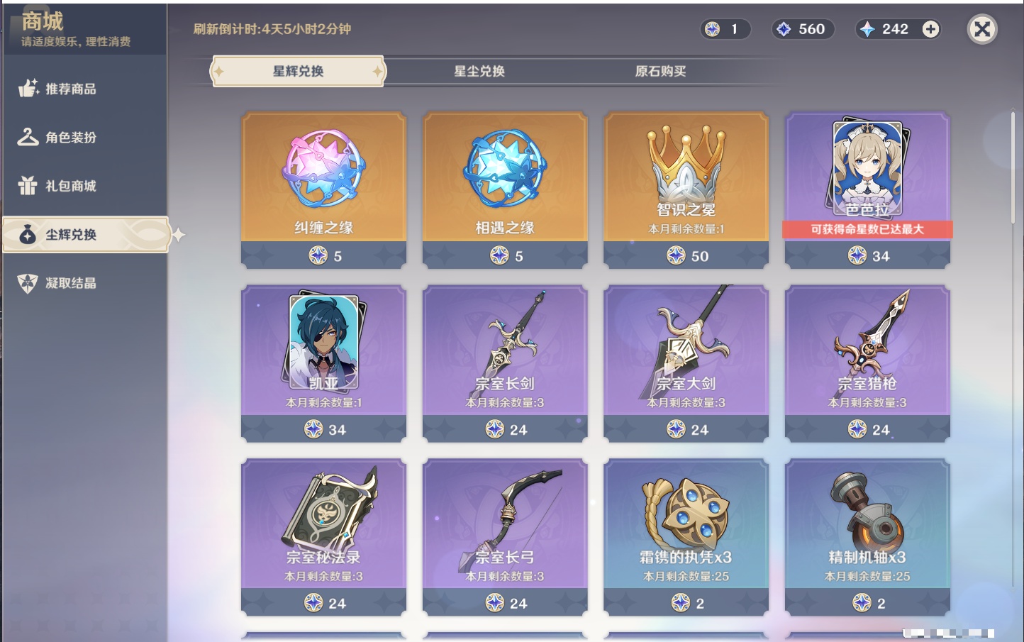 YSMK317059原神账号详情图32