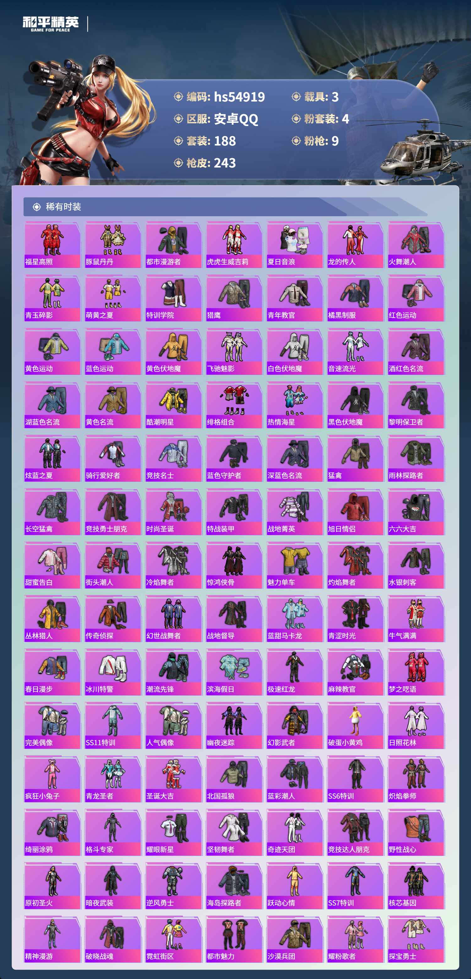 HPSJ3452042和平精英账号详情图7 HPSJ3452042和平精英账号详情图7