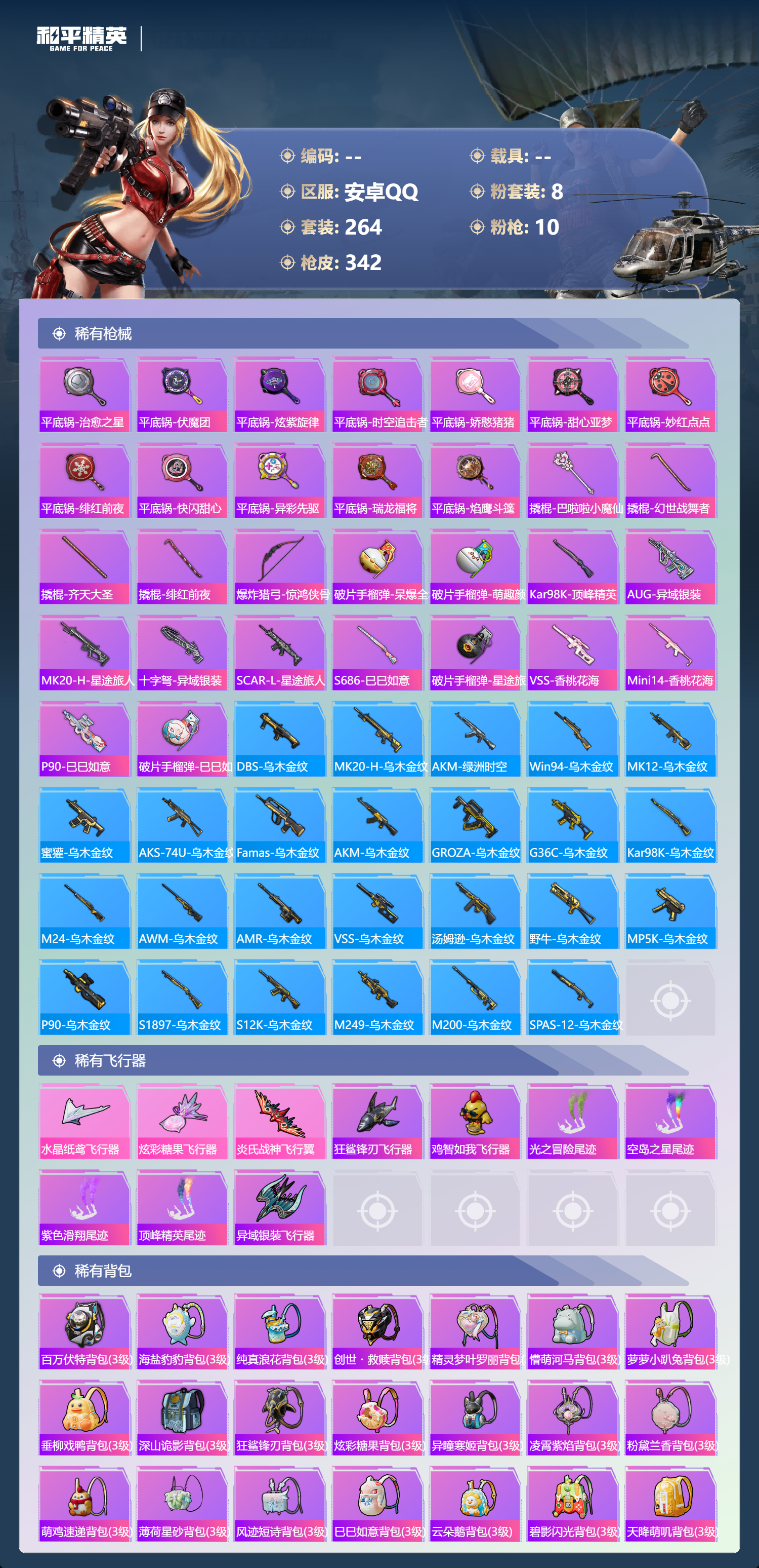 HPCMW3452320和平精英账号详情图8