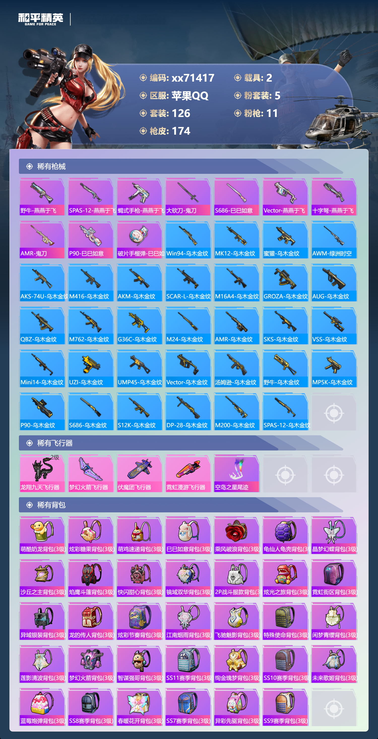 HPMK3452610和平精英账号详情图5 HPMK3452610和平精英账号详情图5